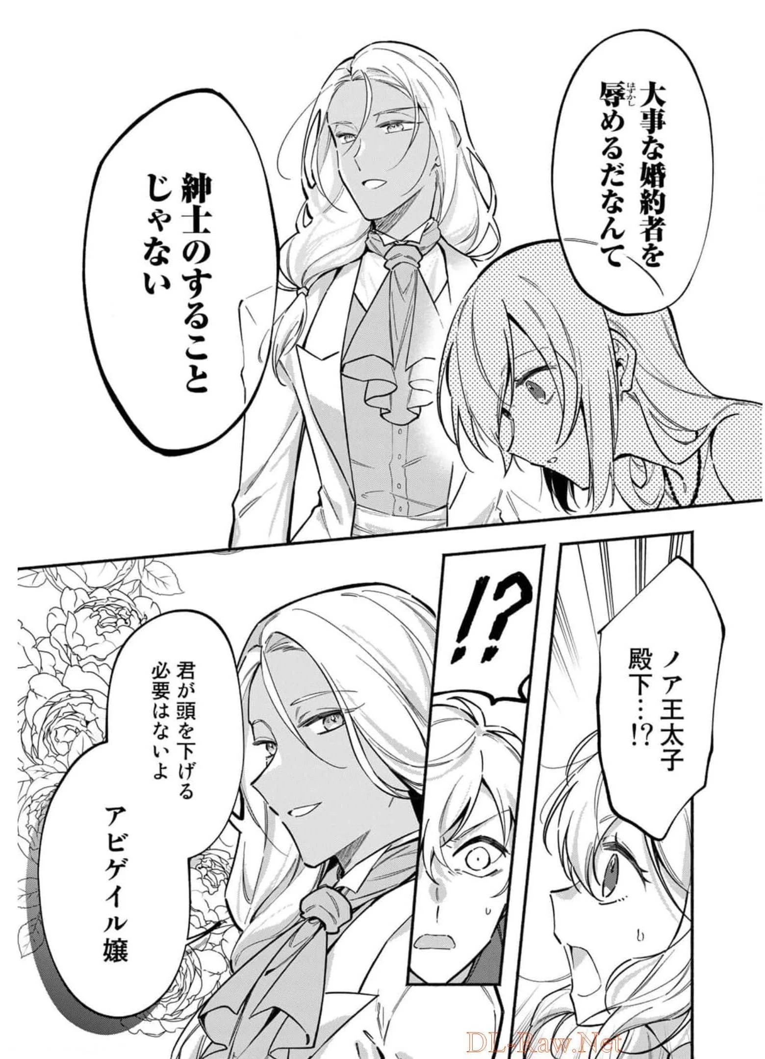 悪役令嬢はオジサマに夢中です 第7話 - 24