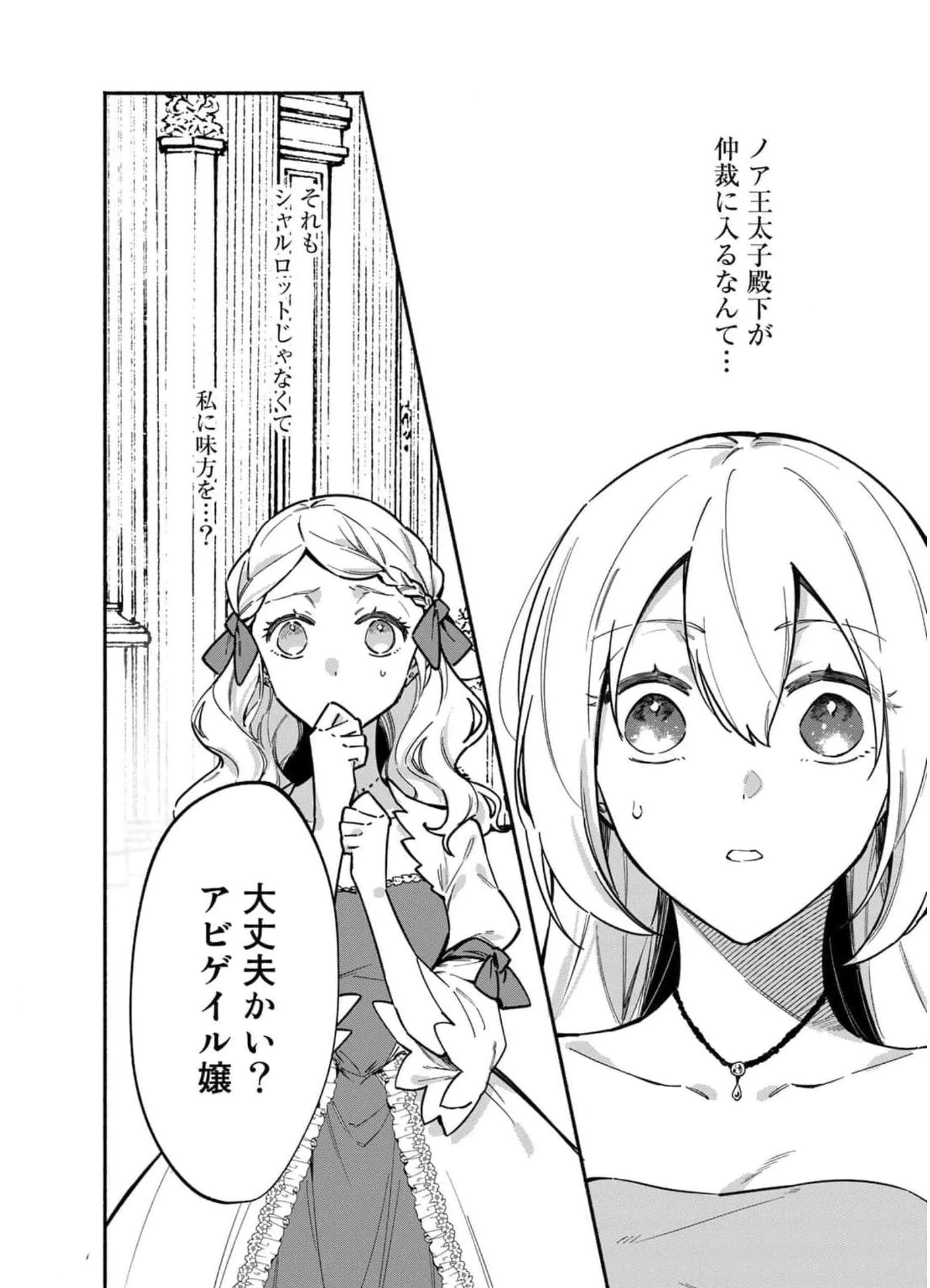 悪役令嬢はオジサマに夢中です 第8話 - 2