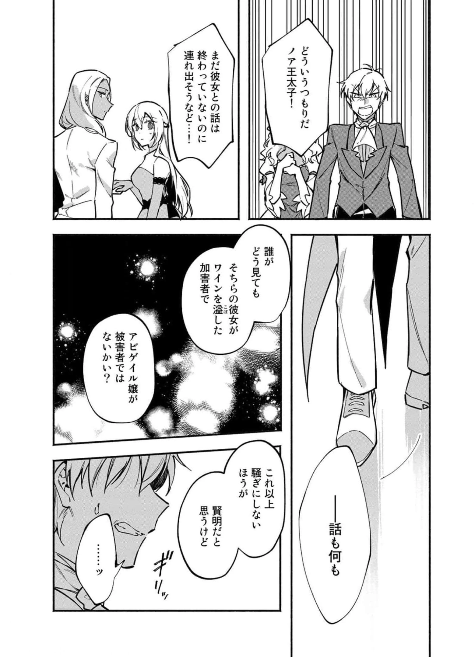 悪役令嬢はオジサマに夢中です 第8話 - 4