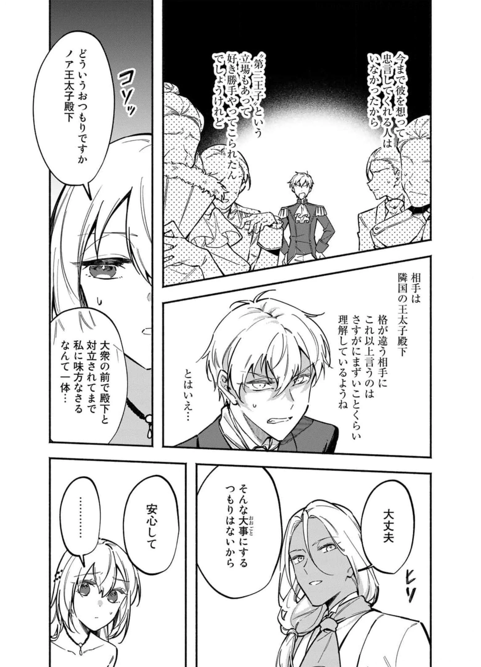 悪役令嬢はオジサマに夢中です 第8話 - 5