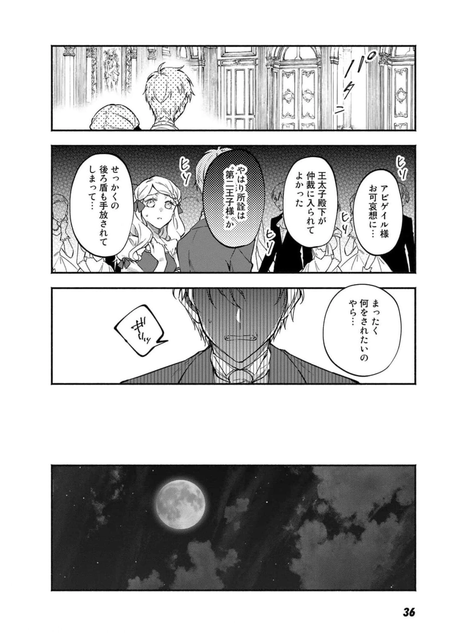 悪役令嬢はオジサマに夢中です 第8話 - 8