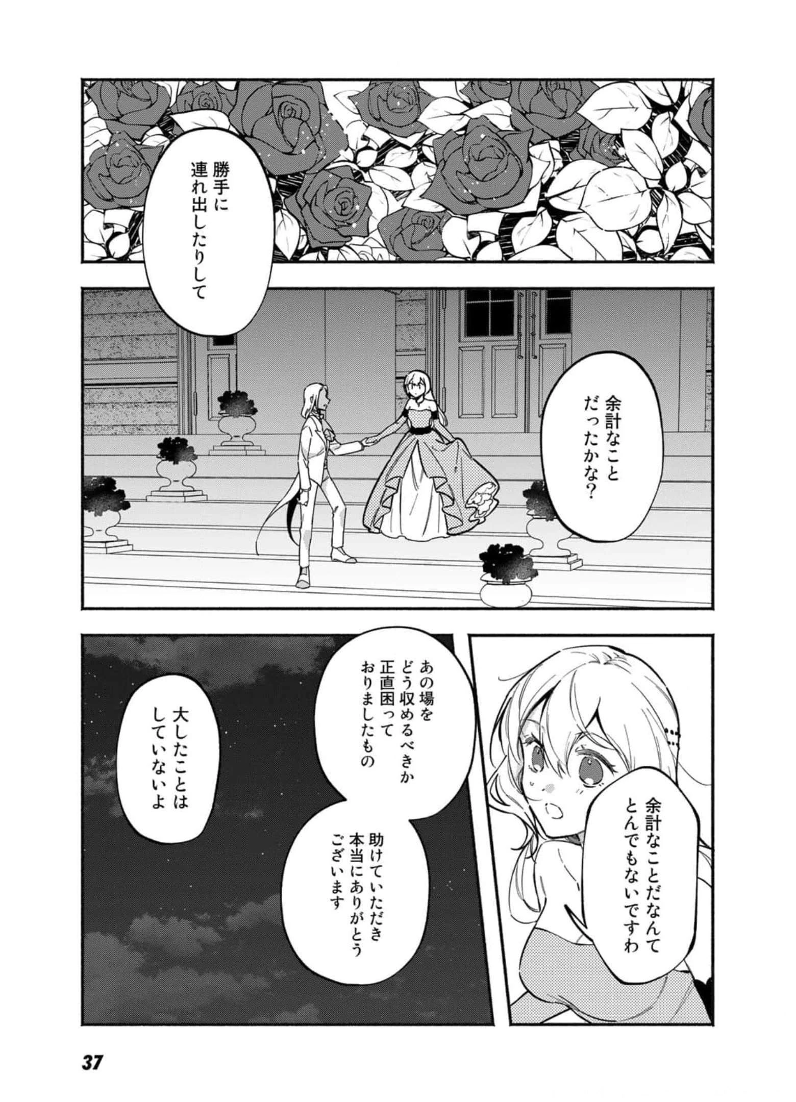 悪役令嬢はオジサマに夢中です 第8話 - 9