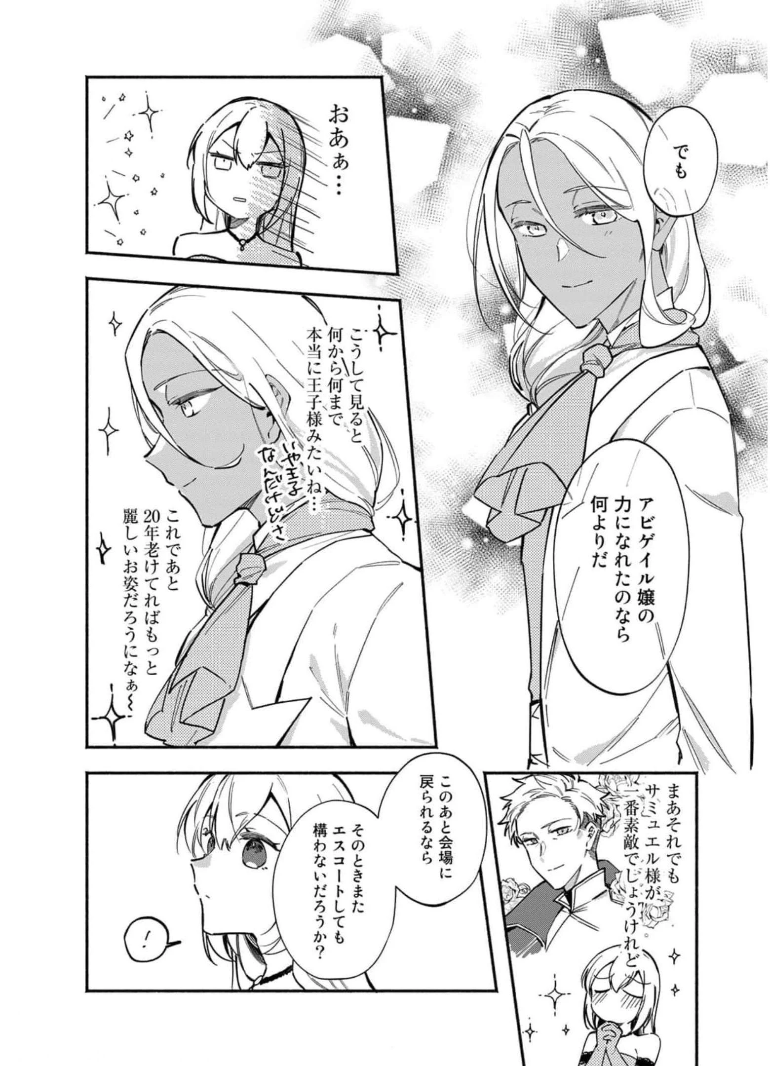 悪役令嬢はオジサマに夢中です 第8話 - 10