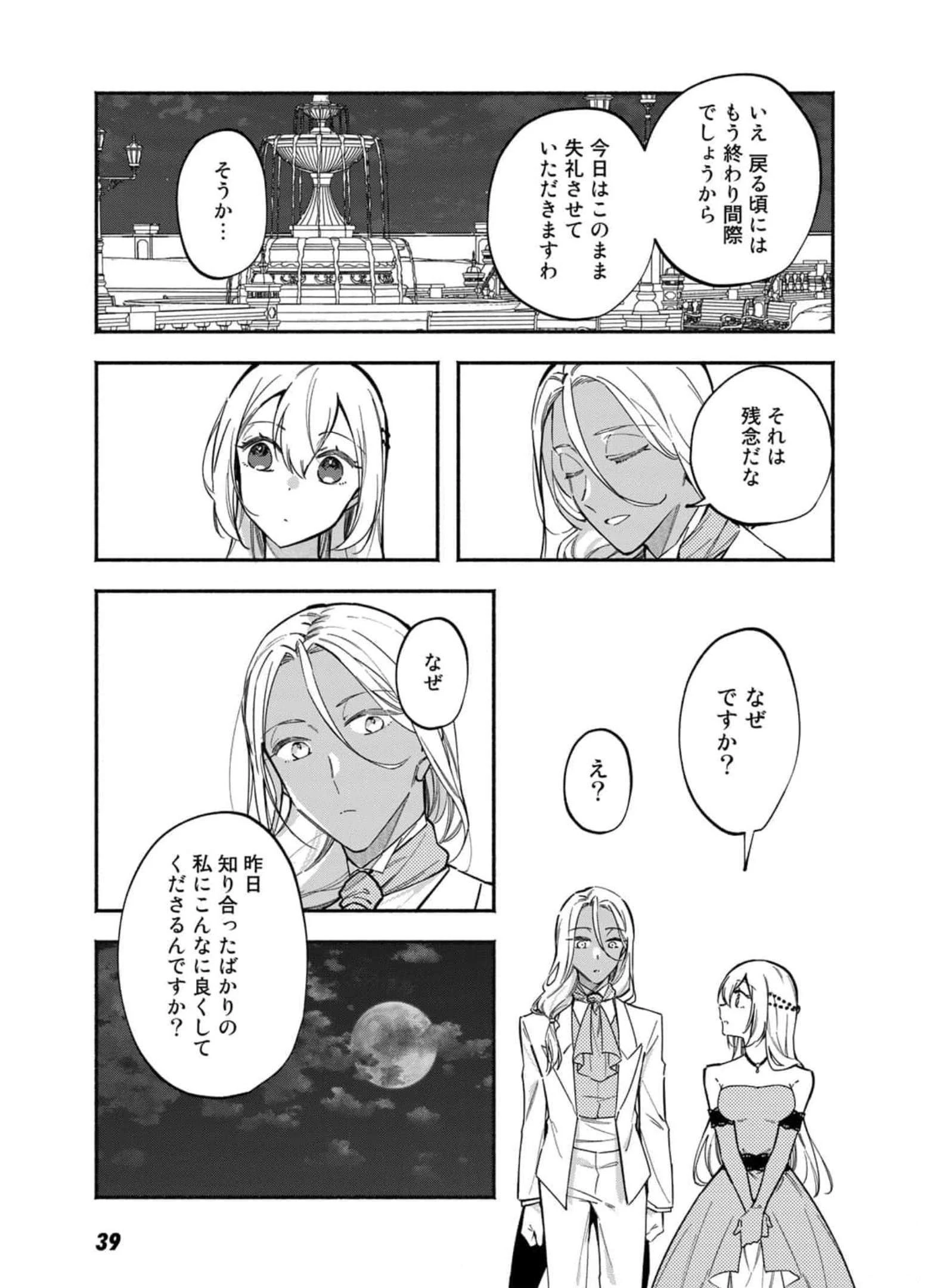 悪役令嬢はオジサマに夢中です 第8話 - 11