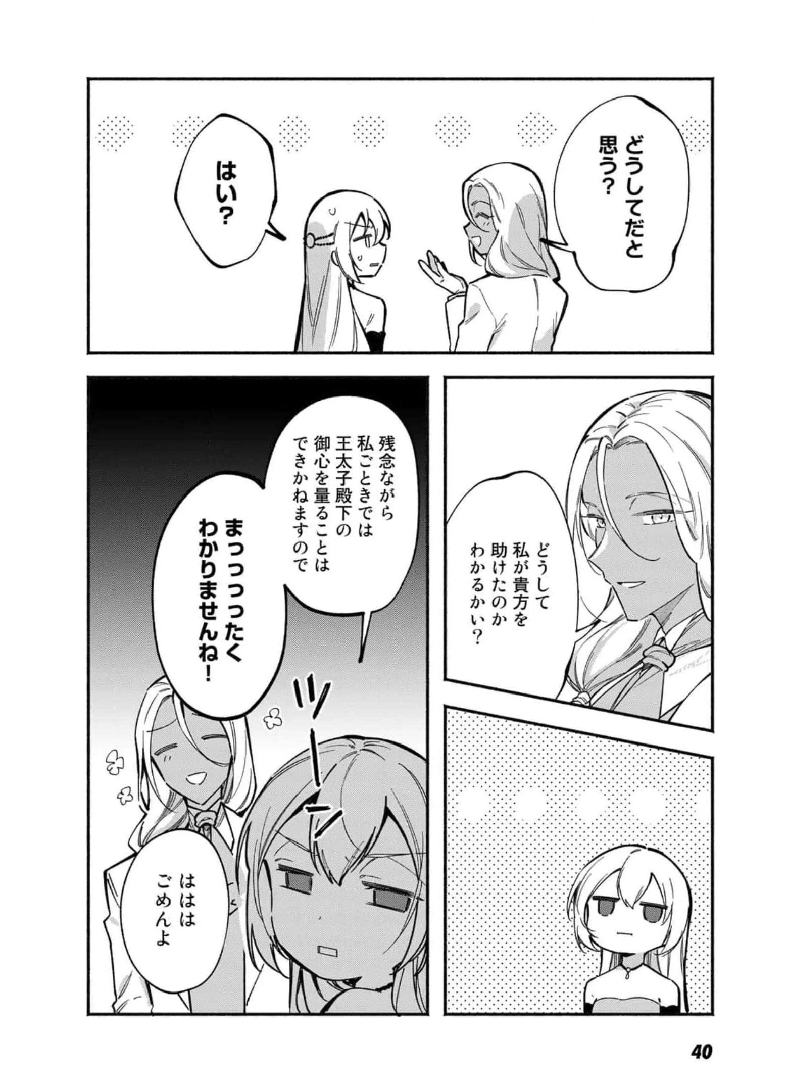 悪役令嬢はオジサマに夢中です 第8話 - 12