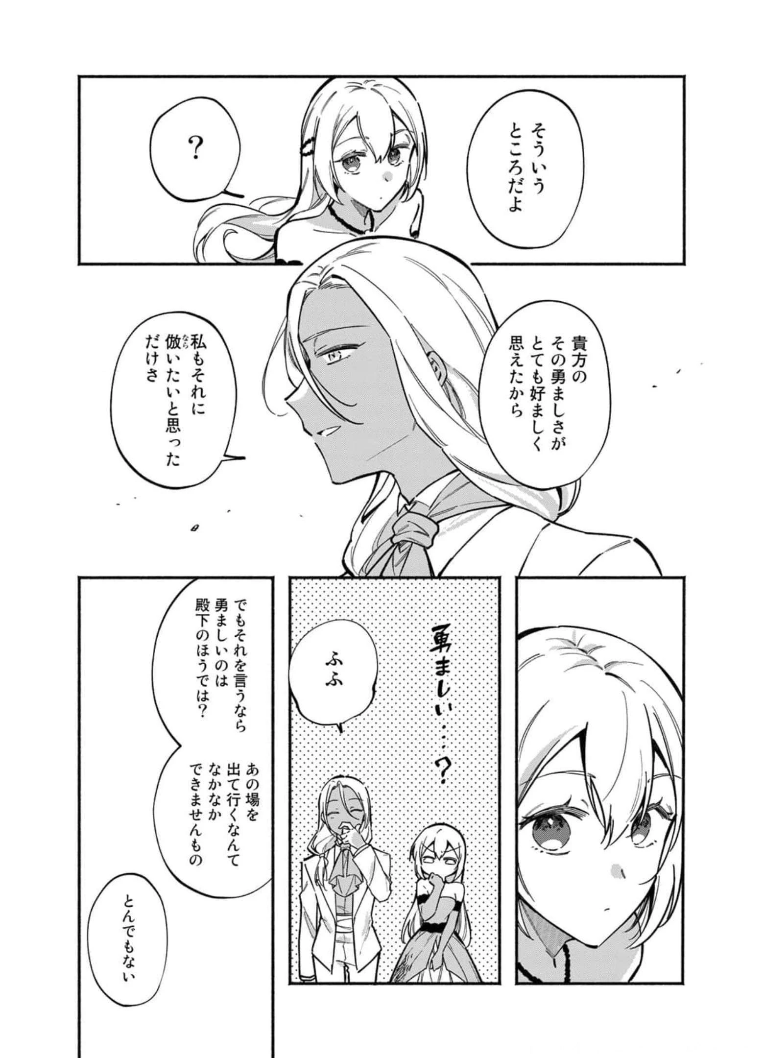 悪役令嬢はオジサマに夢中です 第8話 - 13