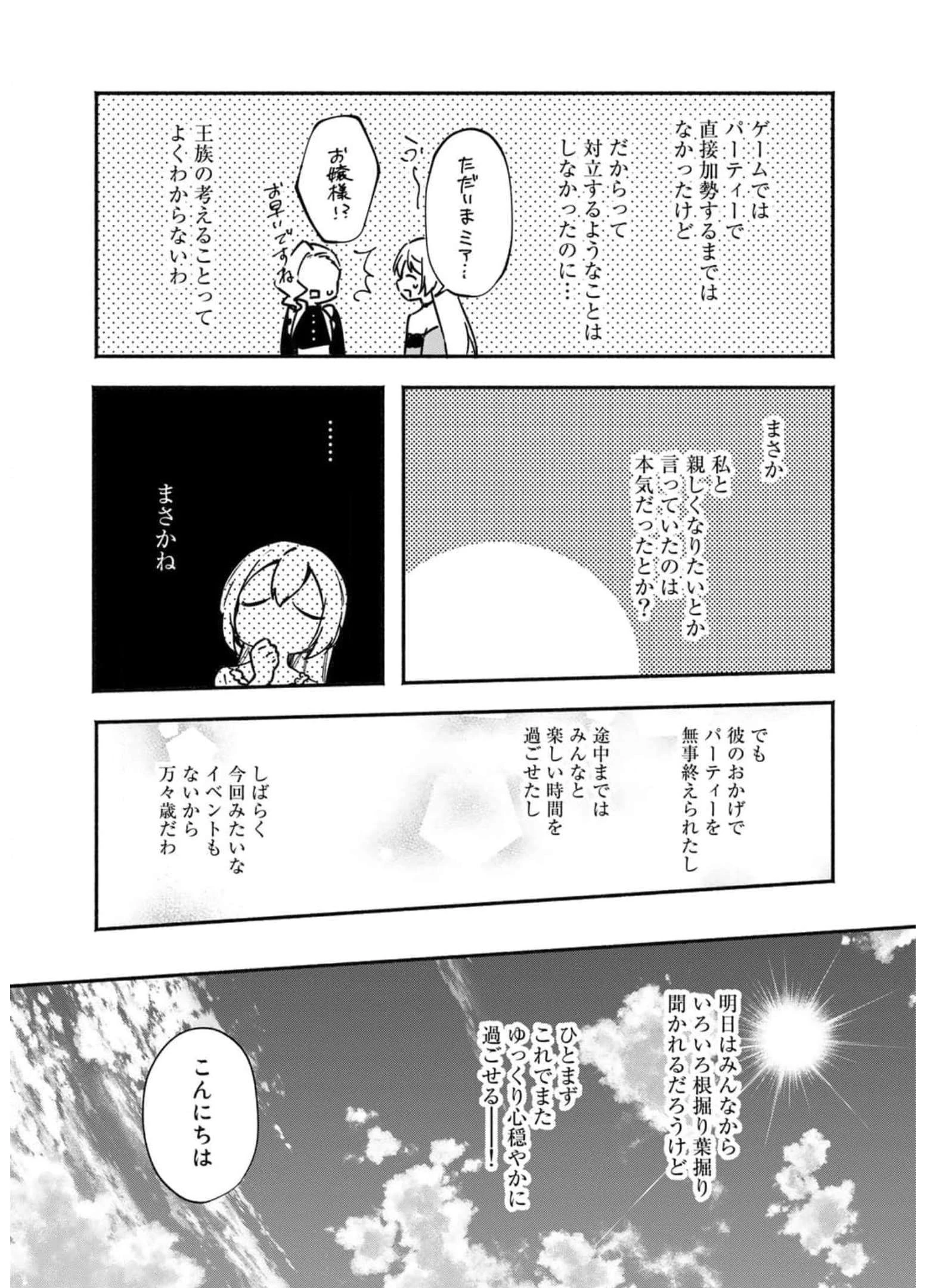 悪役令嬢はオジサマに夢中です 第8話 - 17