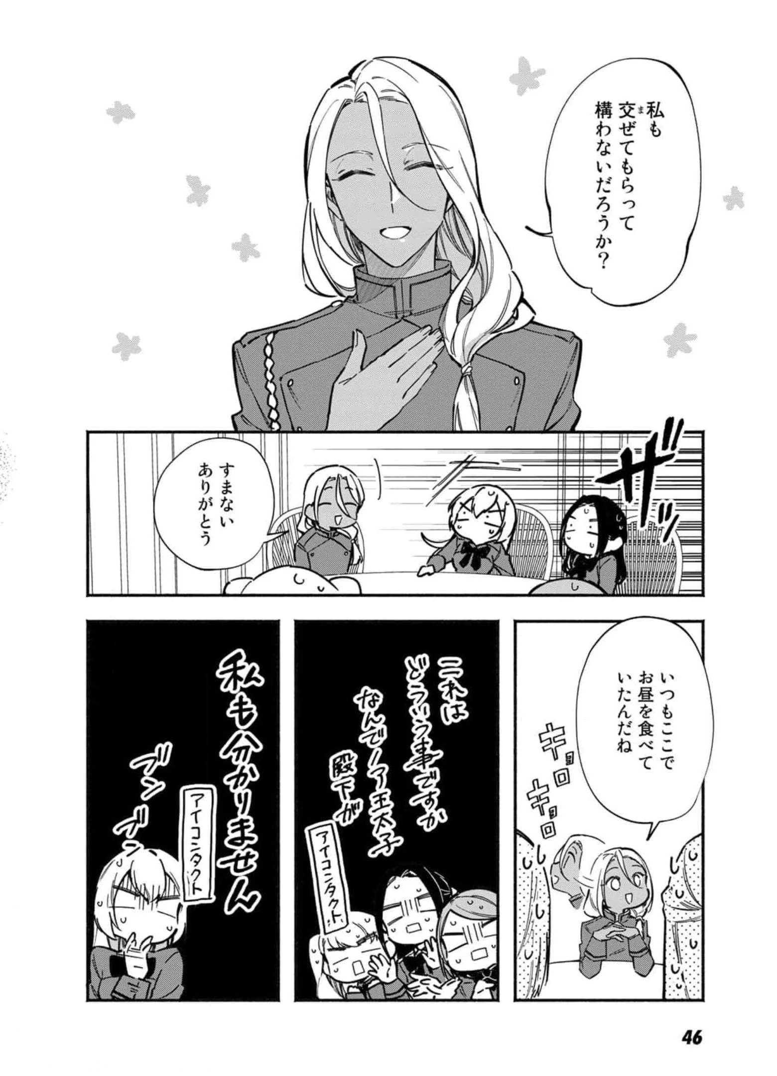 悪役令嬢はオジサマに夢中です 第8話 - 18