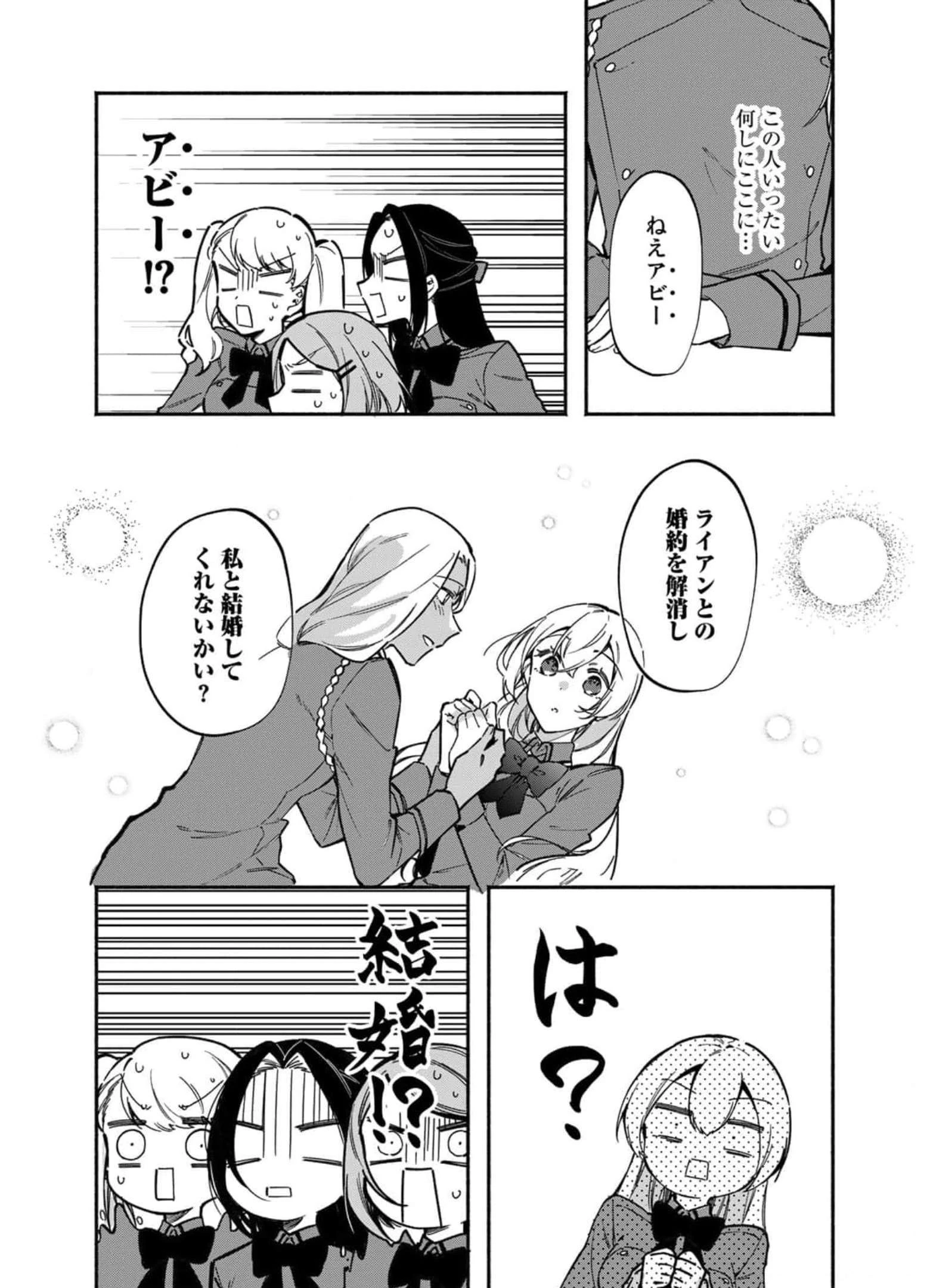 悪役令嬢はオジサマに夢中です 第8話 - 19