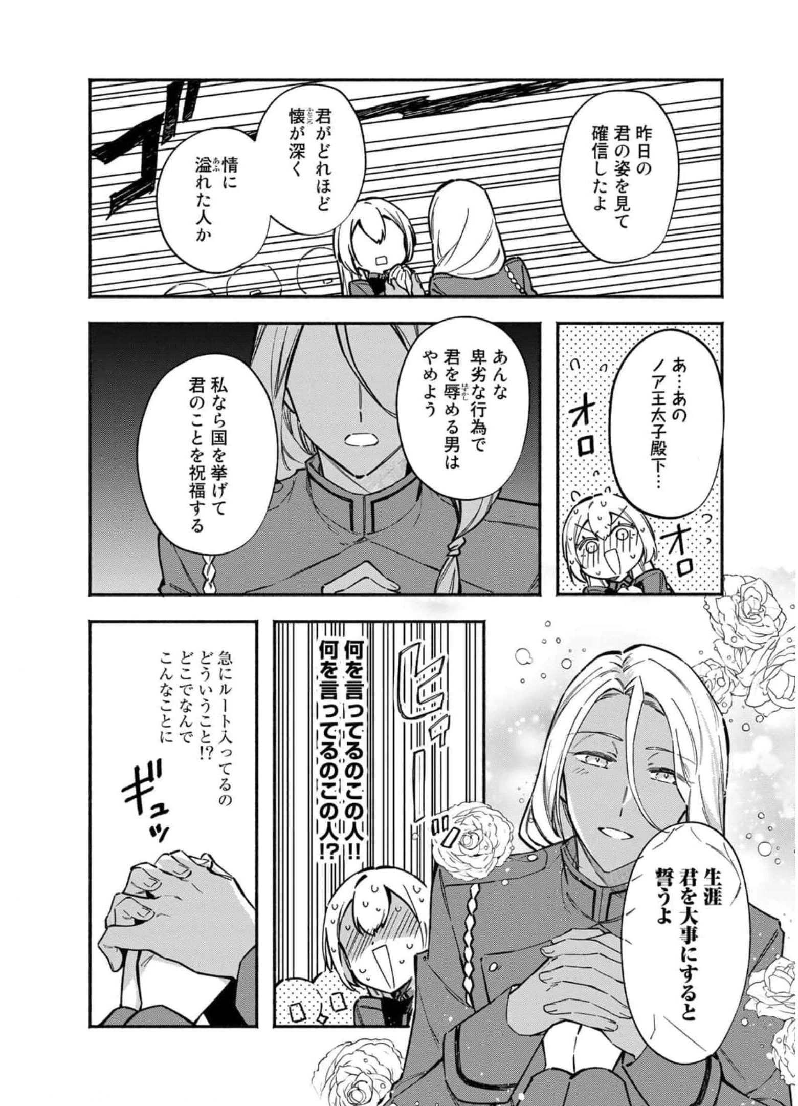 悪役令嬢はオジサマに夢中です 第8話 - 20