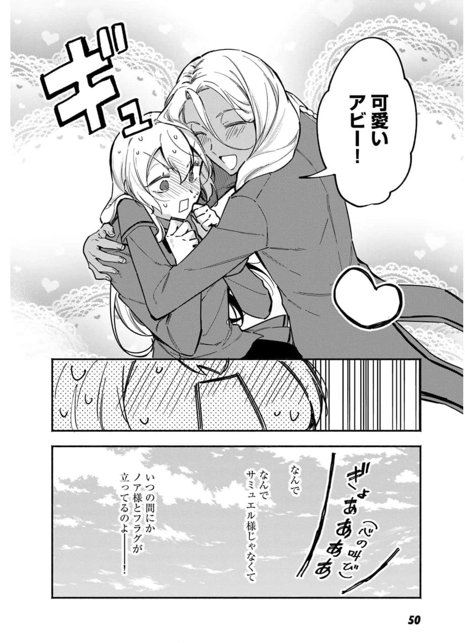 悪役令嬢はオジサマに夢中です 第8話 - 22