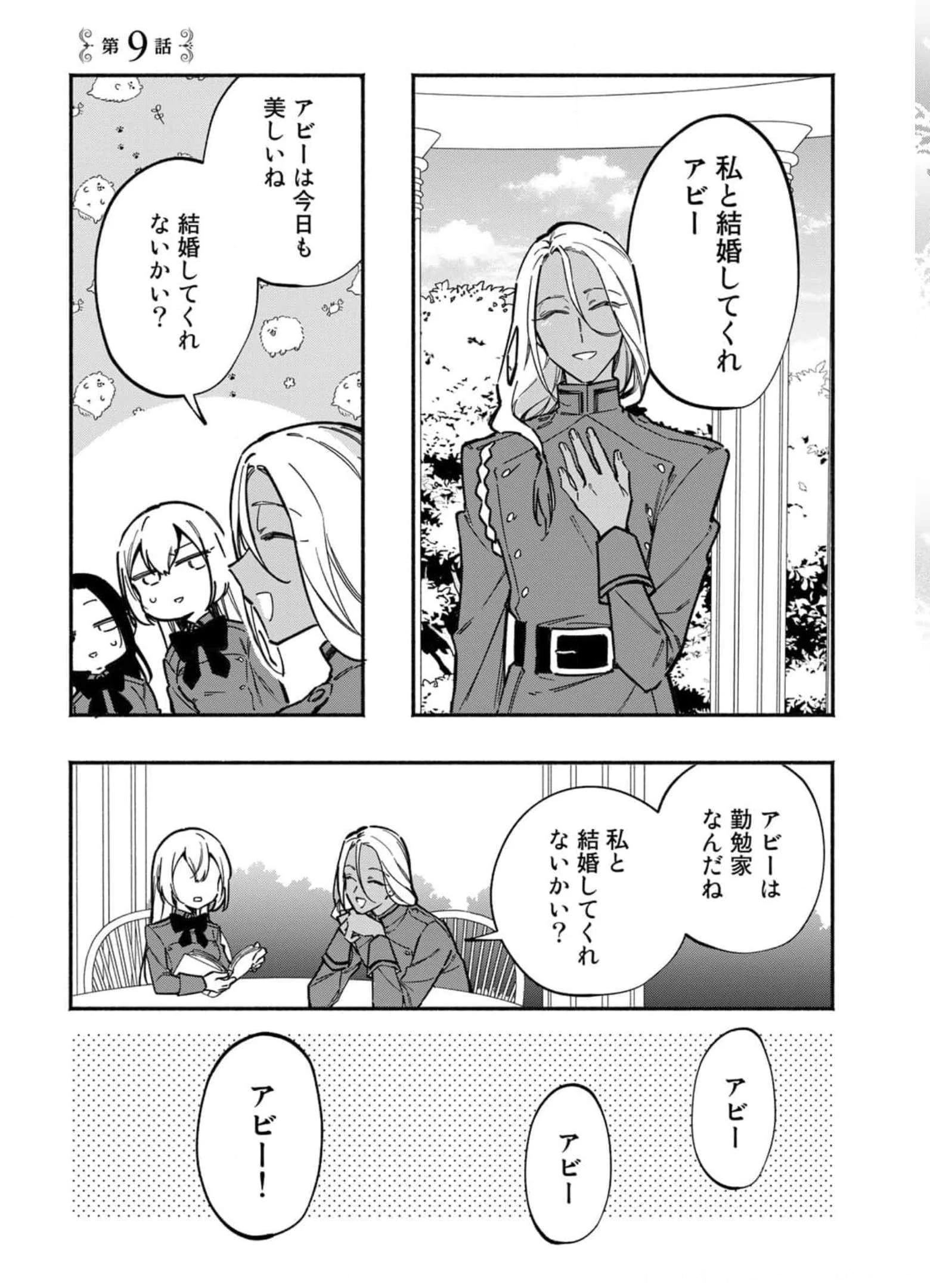 悪役令嬢はオジサマに夢中です 第9話 - 1