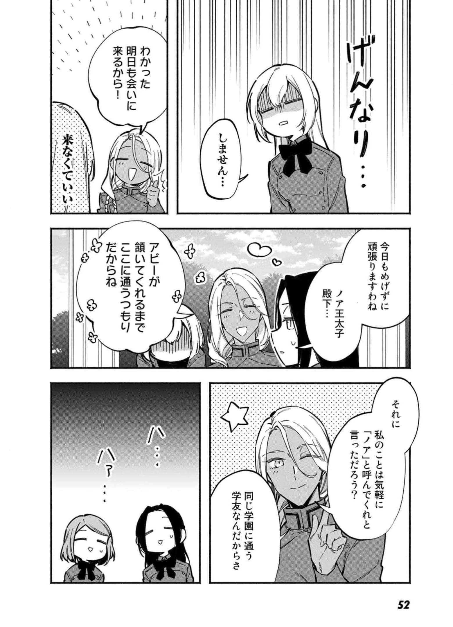 悪役令嬢はオジサマに夢中です 第9話 - 2