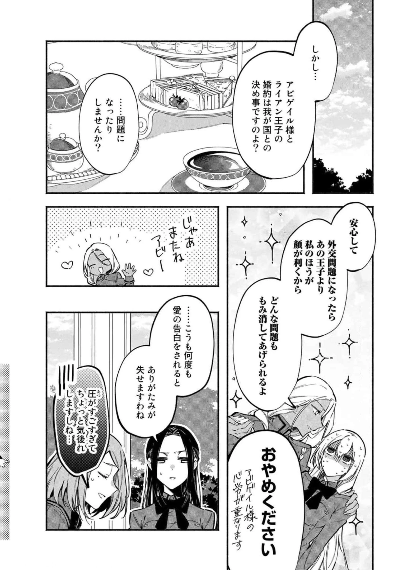 悪役令嬢はオジサマに夢中です 第9話 - 4