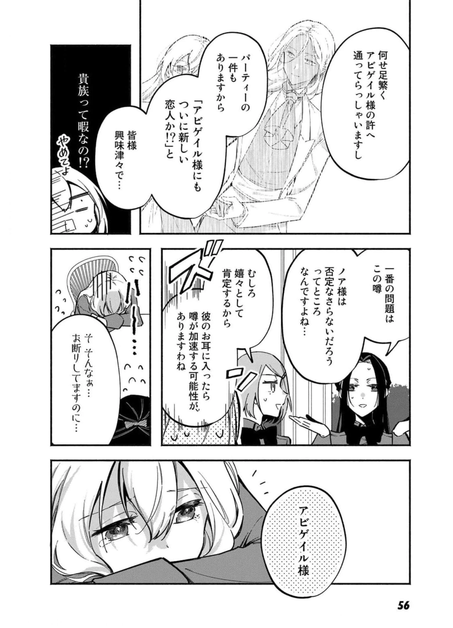 悪役令嬢はオジサマに夢中です 第9話 - 6