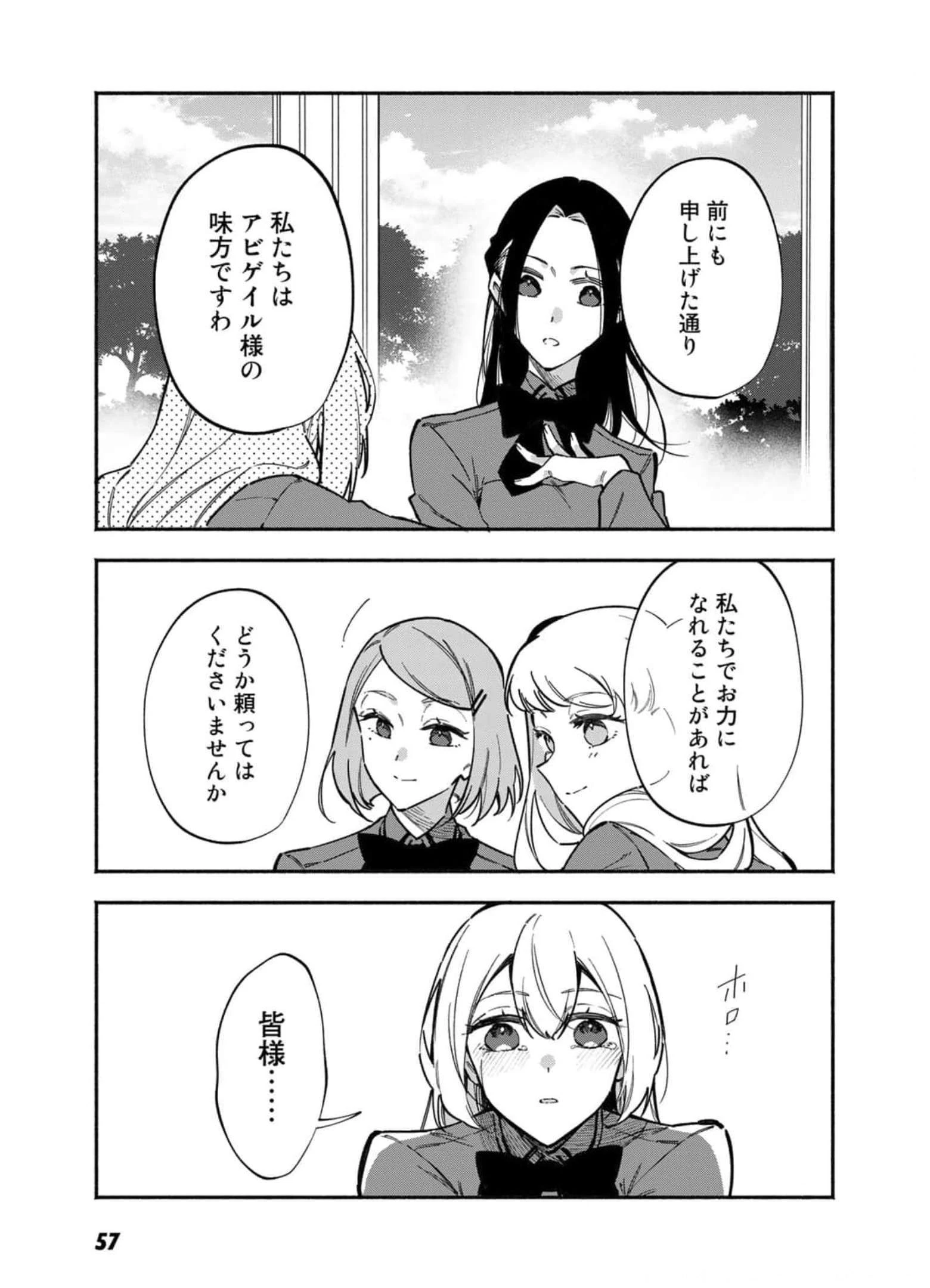 悪役令嬢はオジサマに夢中です 第9話 - 7