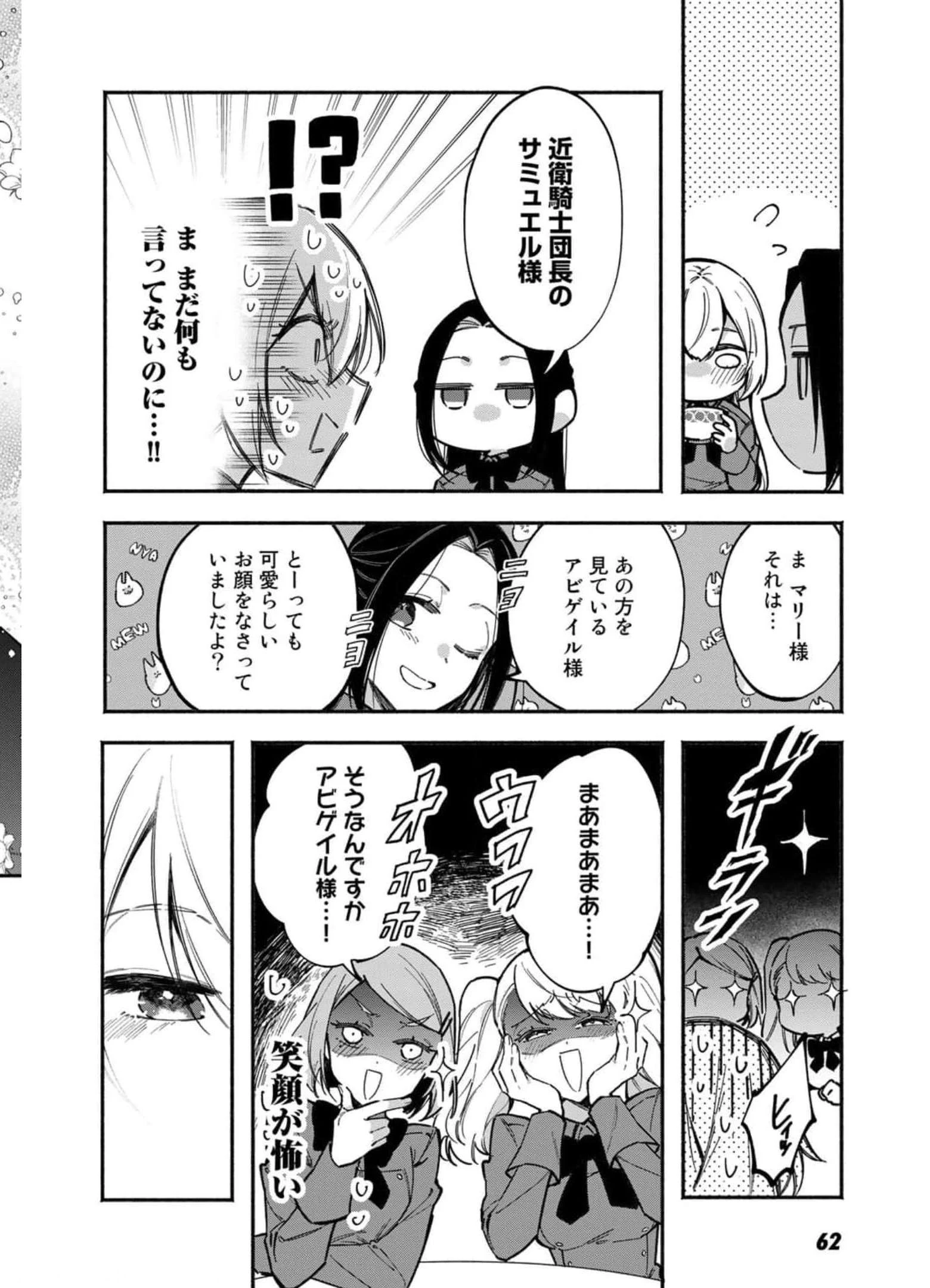 悪役令嬢はオジサマに夢中です 第9話 - 12