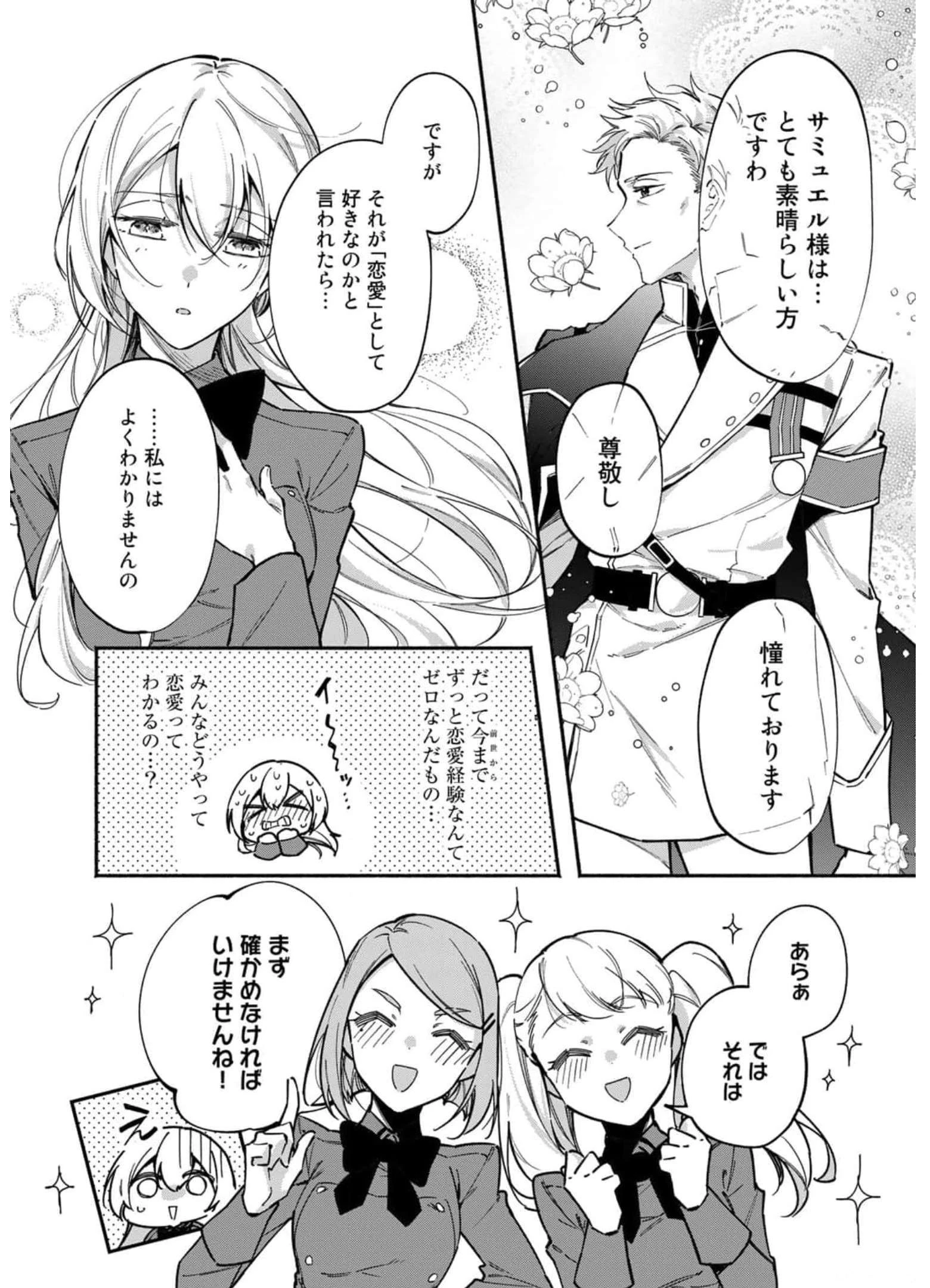 悪役令嬢はオジサマに夢中です 第9話 - 13