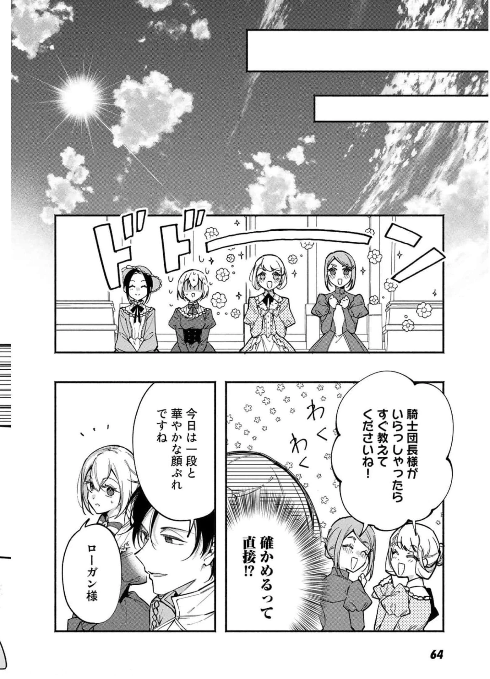 悪役令嬢はオジサマに夢中です 第9話 - 14