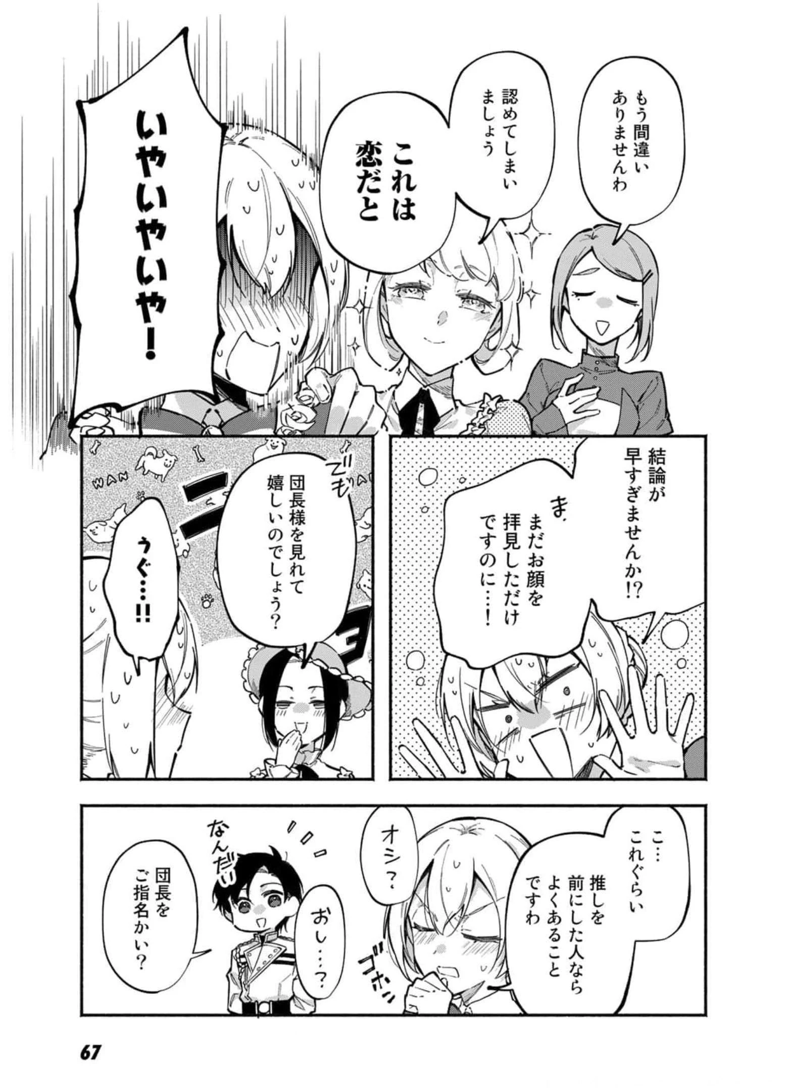 悪役令嬢はオジサマに夢中です 第9話 - 17