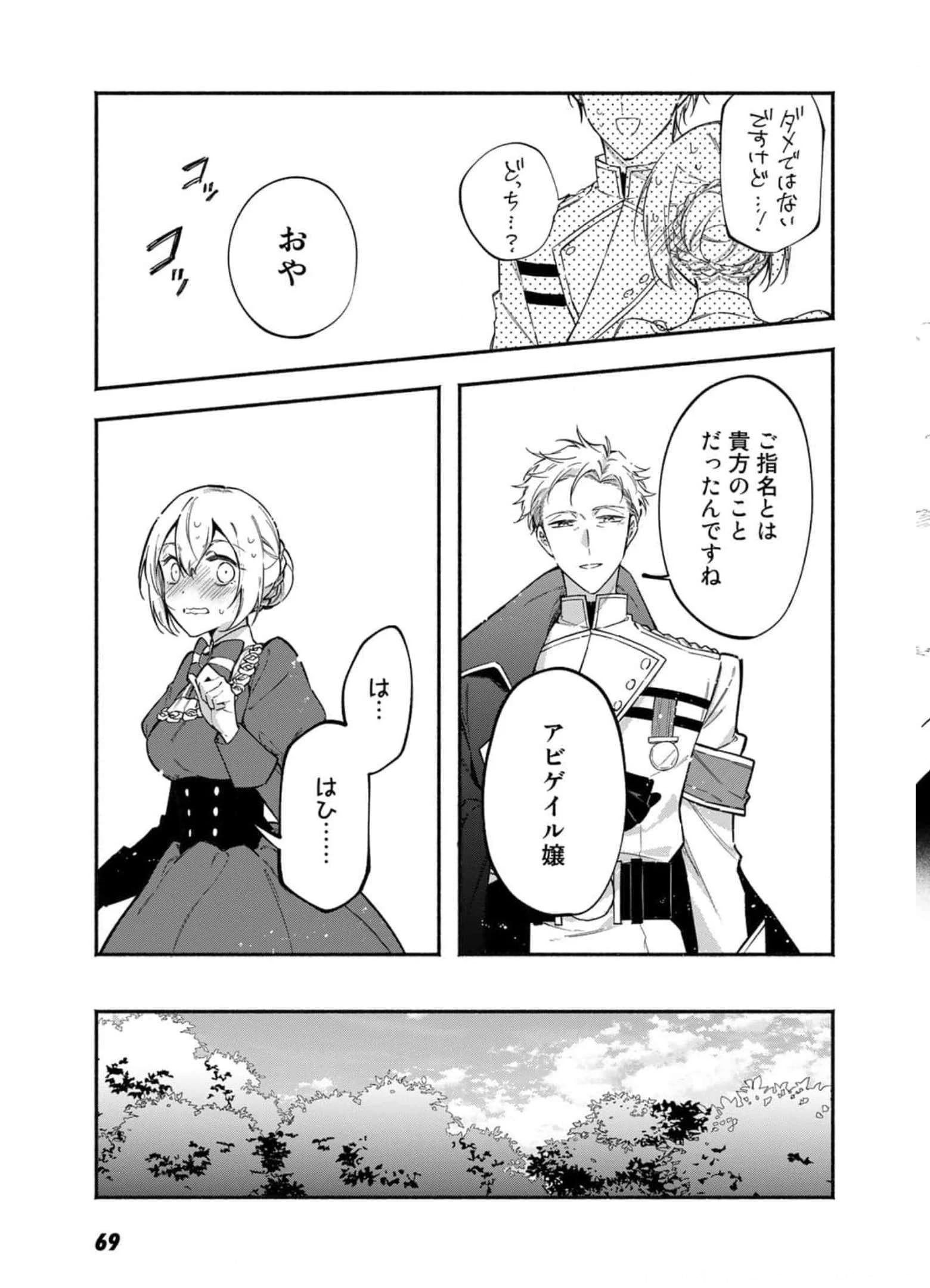 悪役令嬢はオジサマに夢中です 第9話 - 19