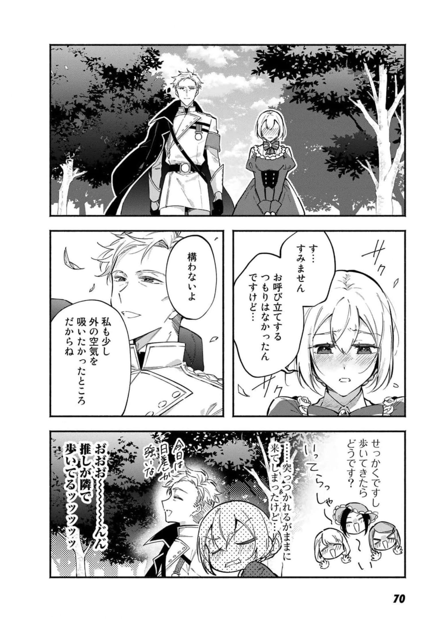 悪役令嬢はオジサマに夢中です 第9話 - 20