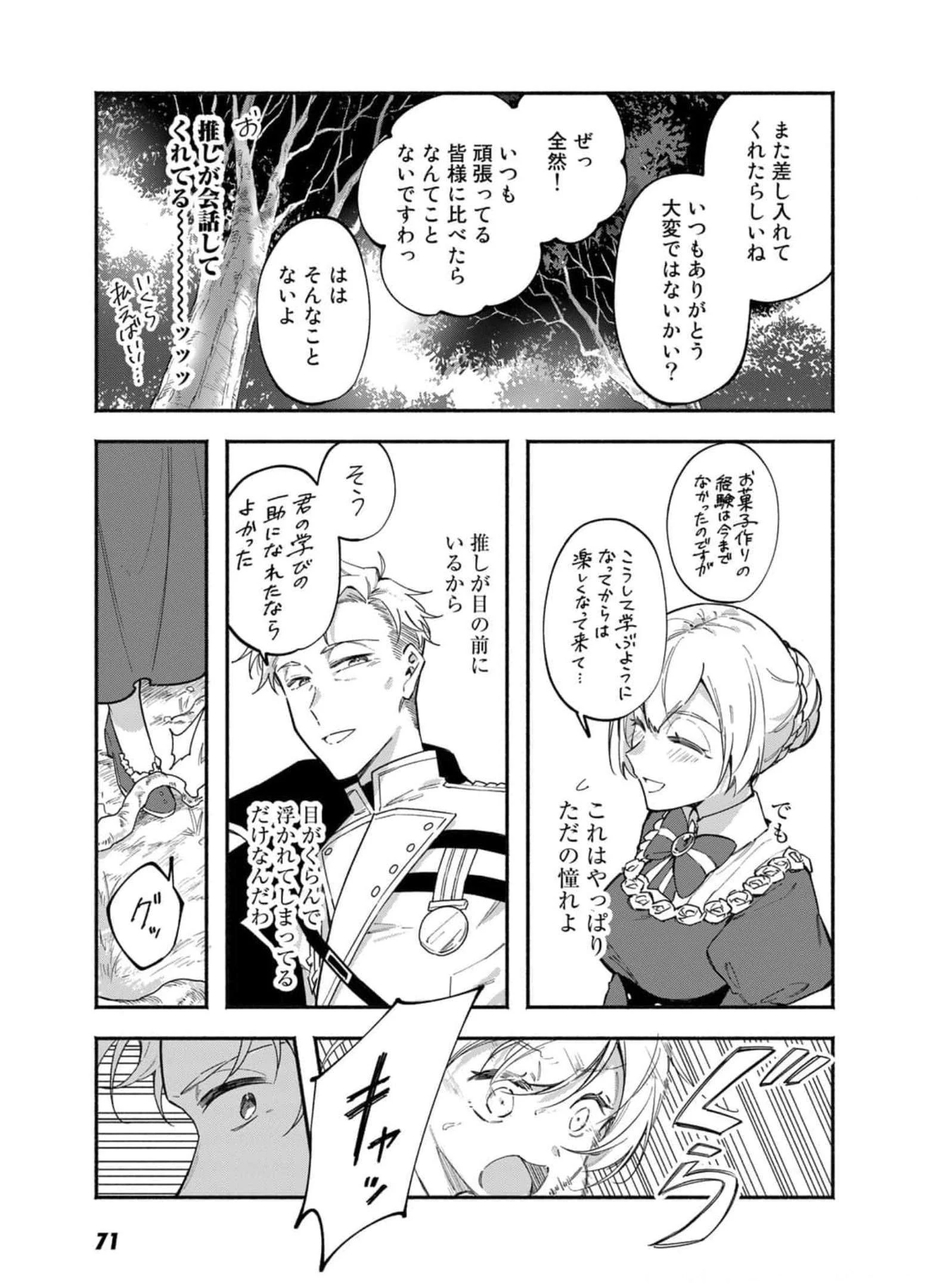 悪役令嬢はオジサマに夢中です 第9話 - 21