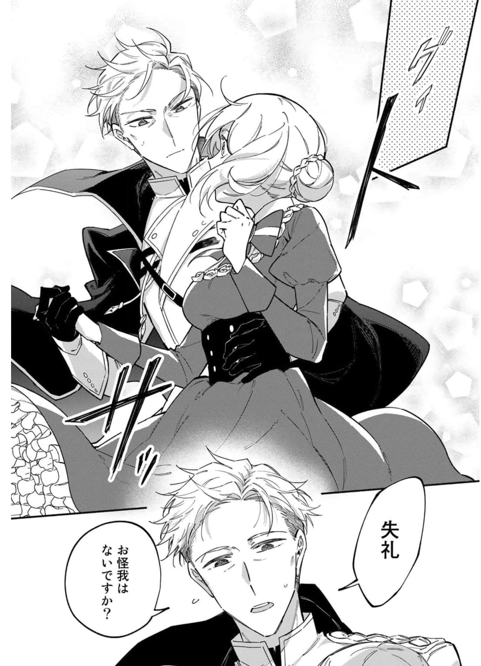 悪役令嬢はオジサマに夢中です 第9話 - 22