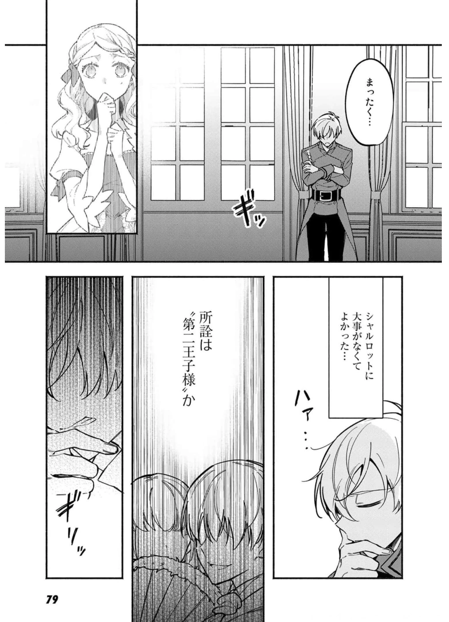 悪役令嬢はオジサマに夢中です 第10話 - 5