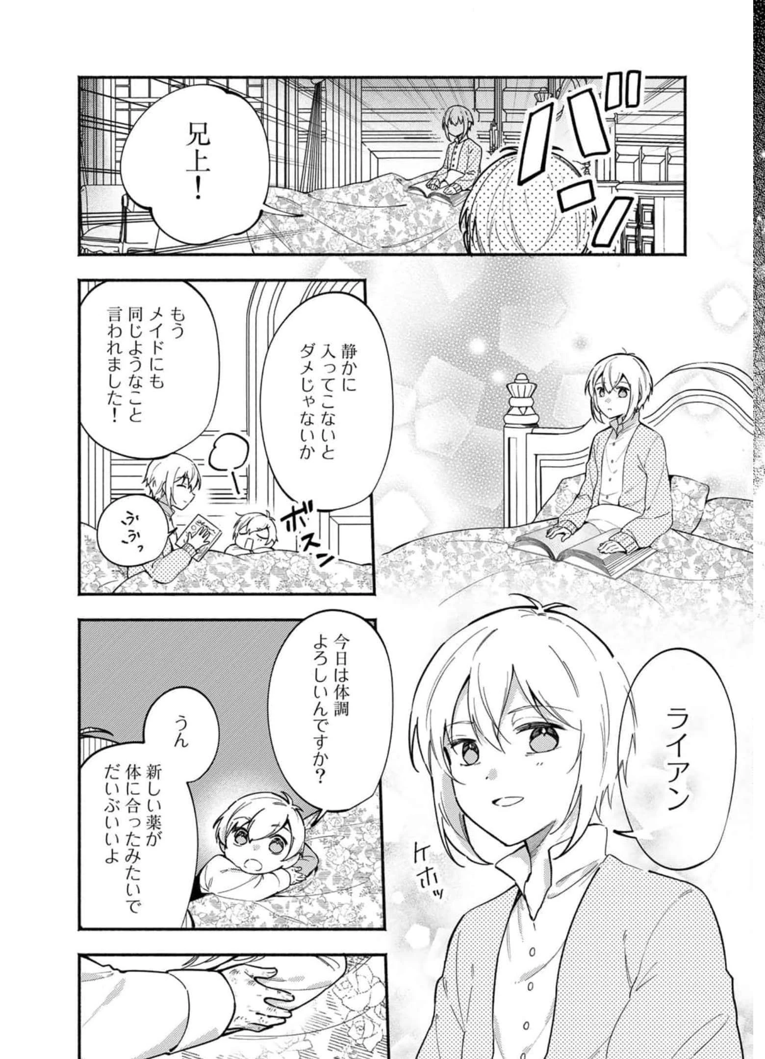 悪役令嬢はオジサマに夢中です 第10話 - 7