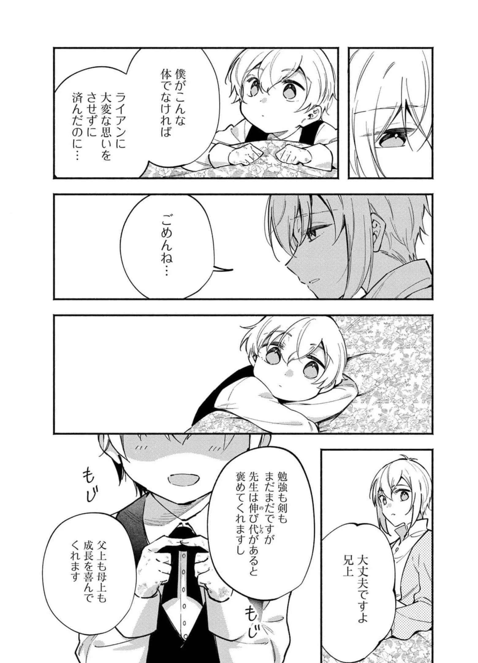 悪役令嬢はオジサマに夢中です 第10話 - 8