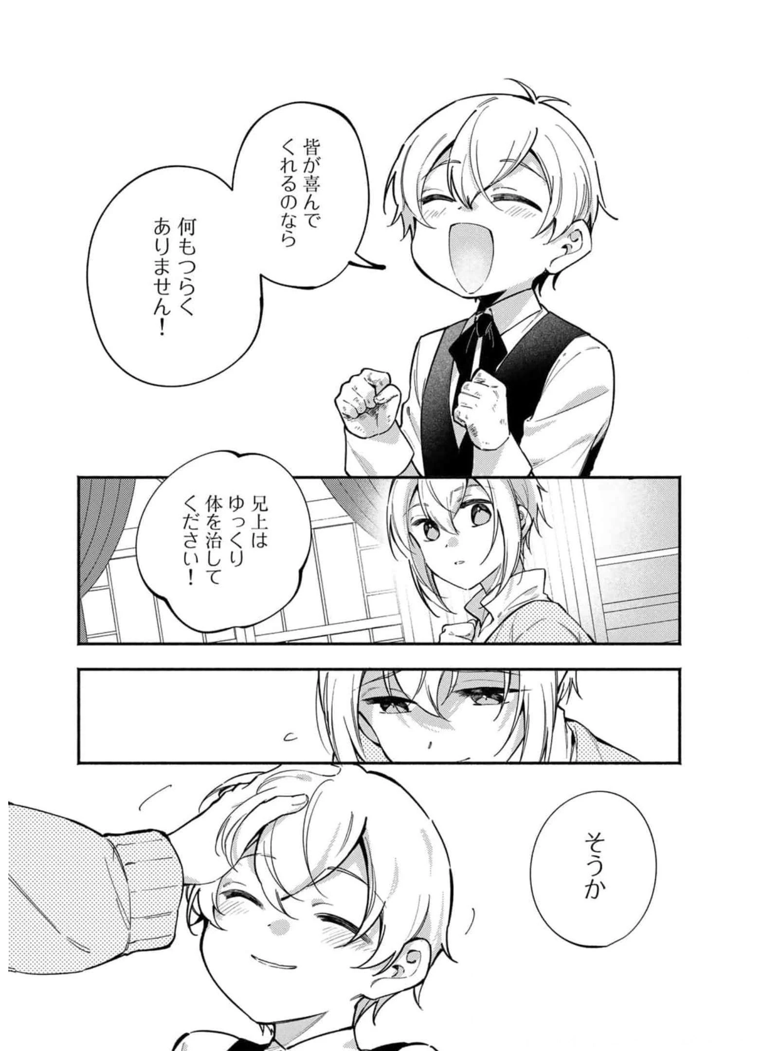 悪役令嬢はオジサマに夢中です 第10話 - 9