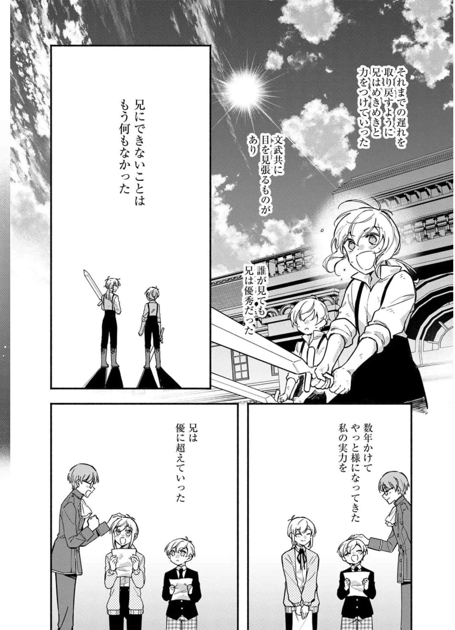 悪役令嬢はオジサマに夢中です 第10話 - 14