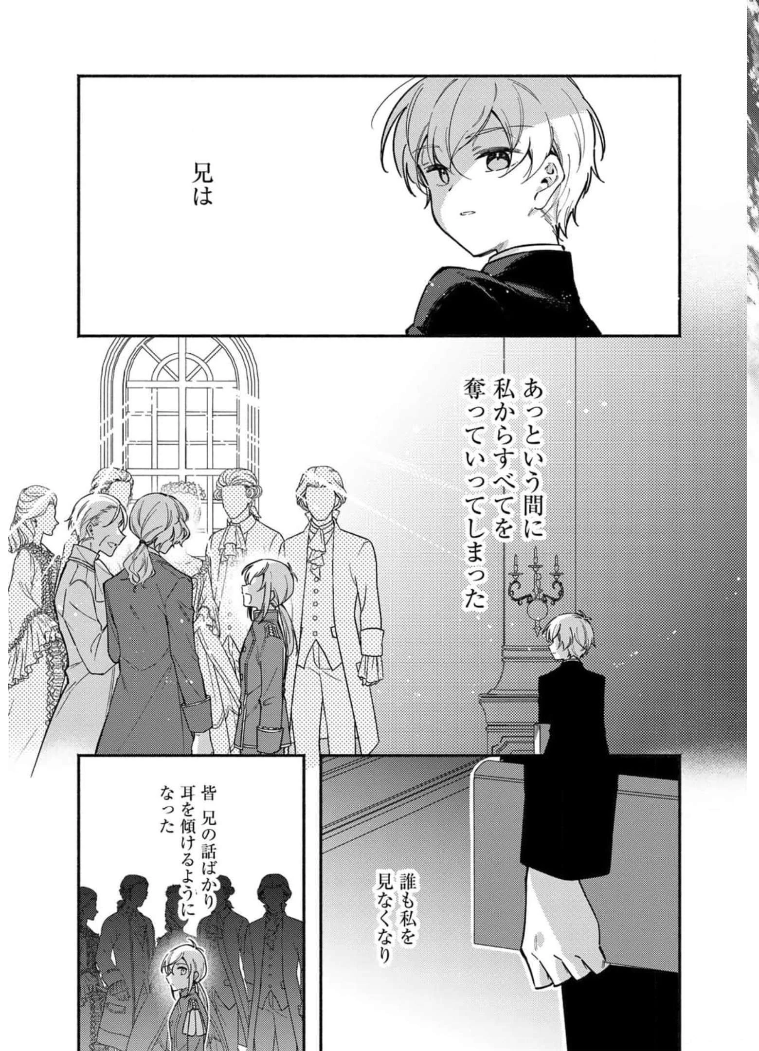 悪役令嬢はオジサマに夢中です 第10話 - 15