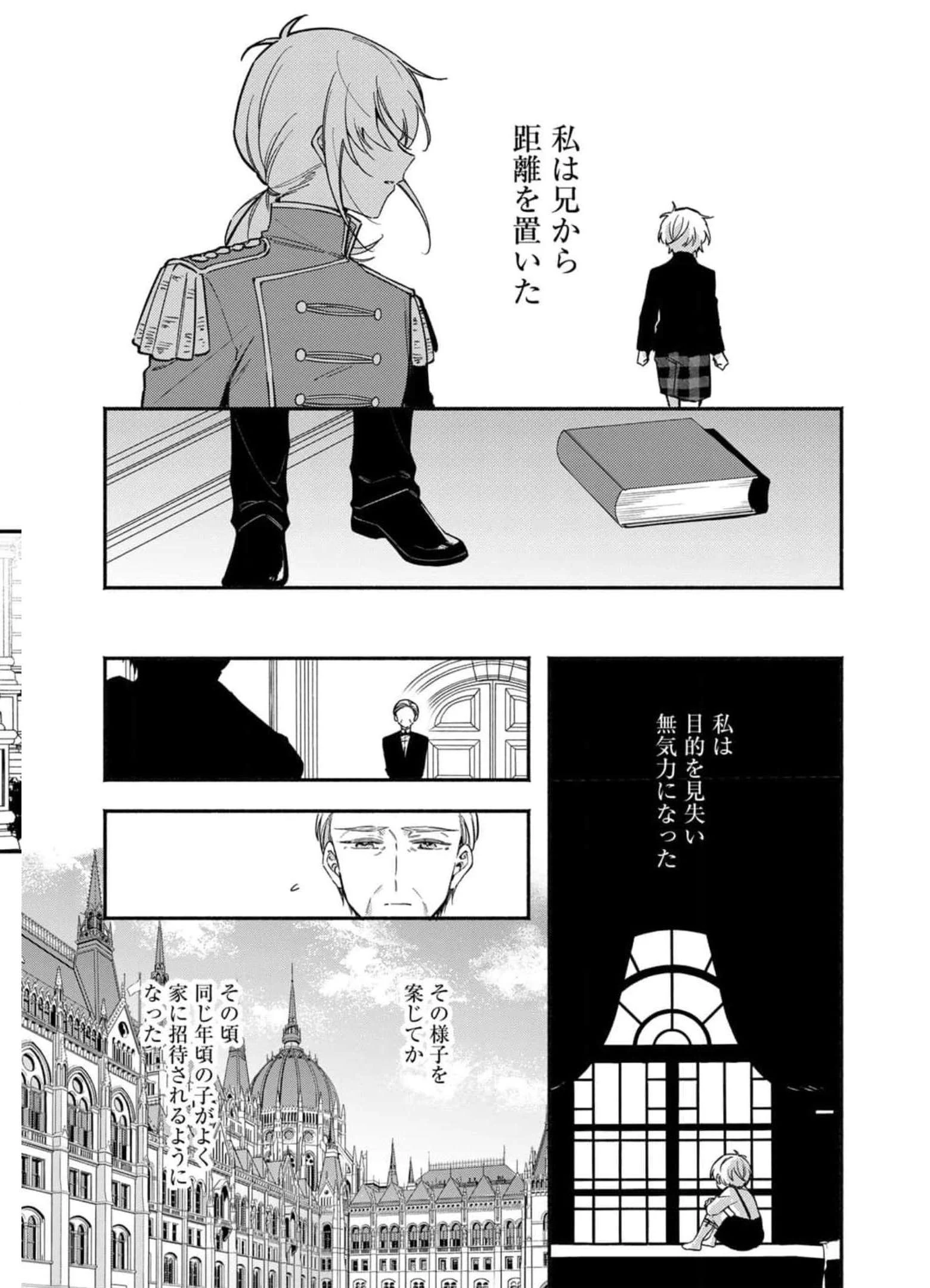 悪役令嬢はオジサマに夢中です 第10話 - 16