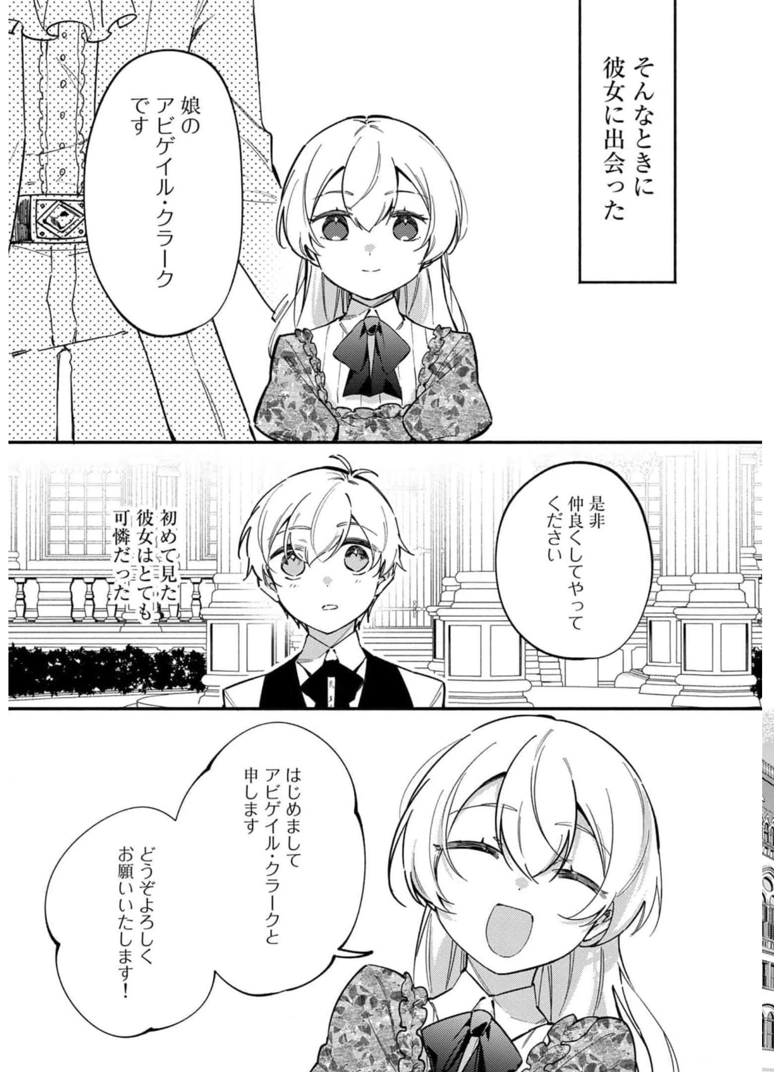 悪役令嬢はオジサマに夢中です 第10話 - 17