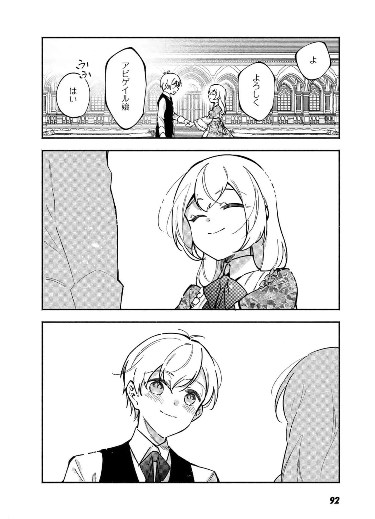 悪役令嬢はオジサマに夢中です 第10話 - 18