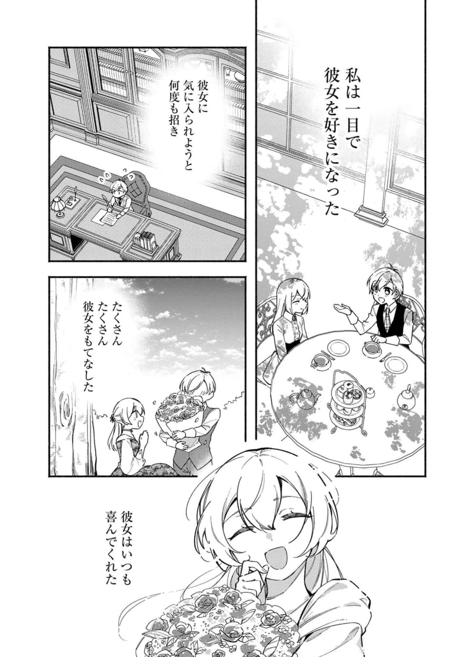 悪役令嬢はオジサマに夢中です 第10話 - 19