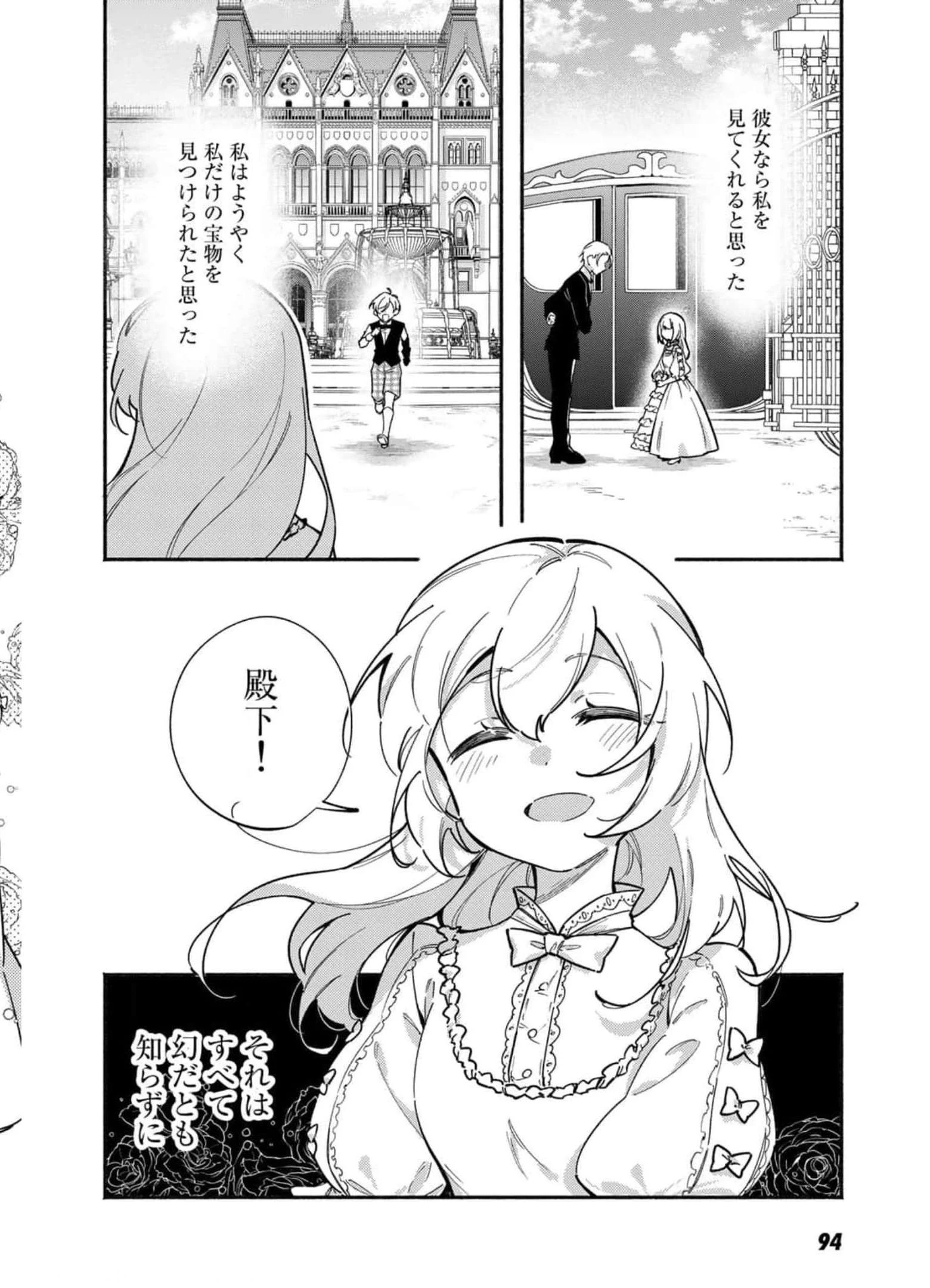 悪役令嬢はオジサマに夢中です 第10話 - 20