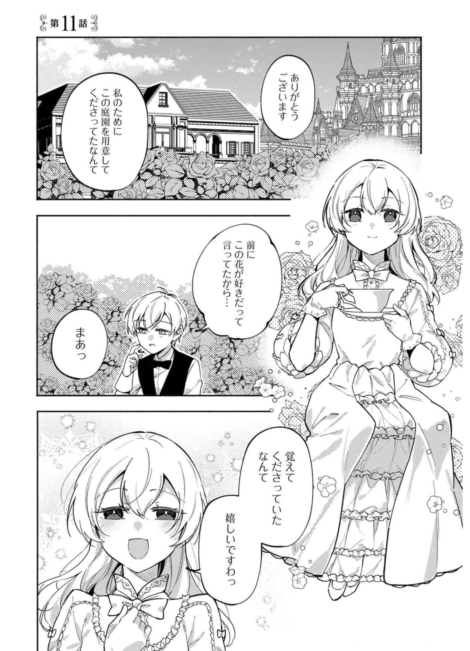 悪役令嬢はオジサマに夢中です 第11話 - 1