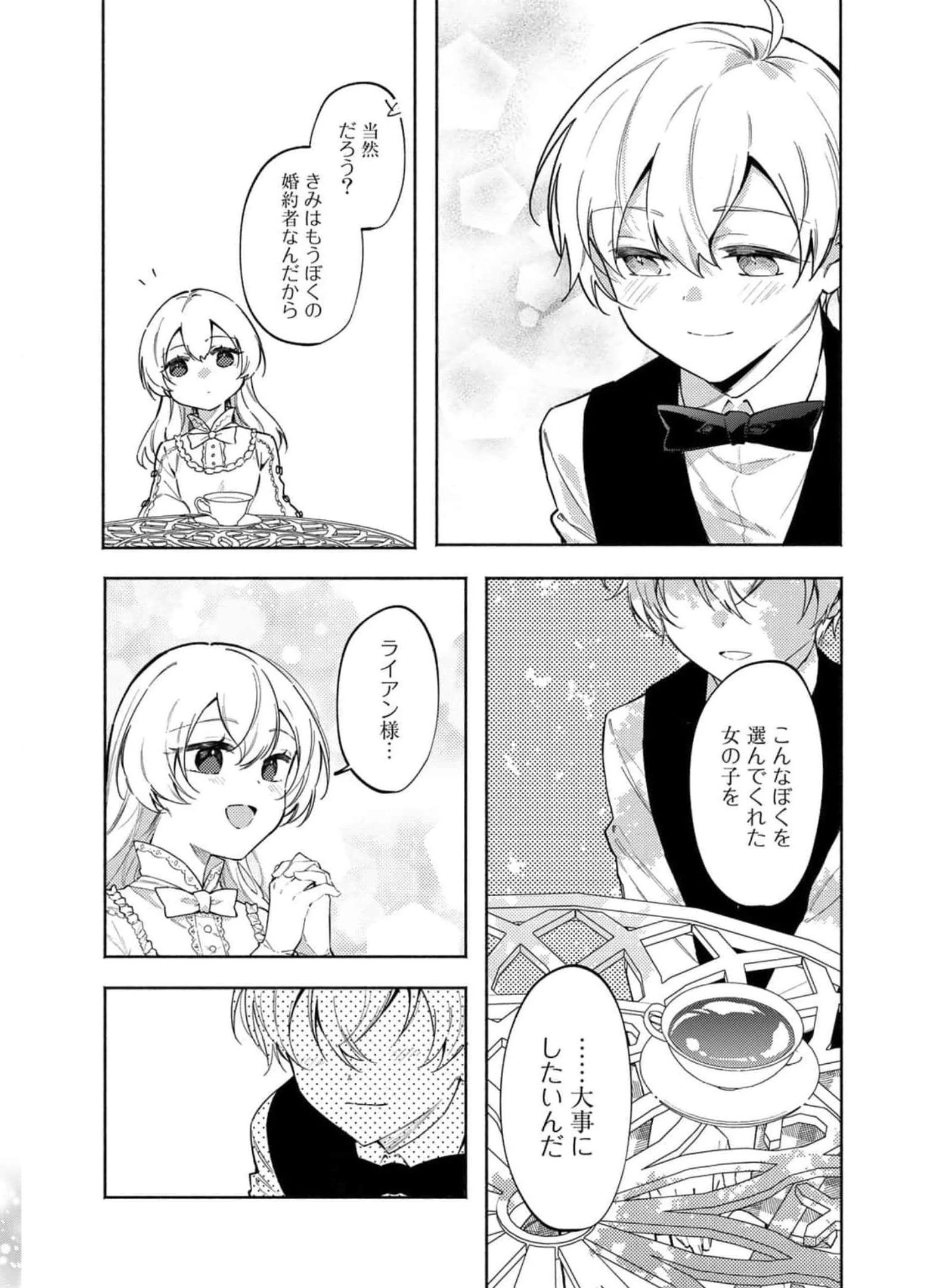 悪役令嬢はオジサマに夢中です 第11話 - 2