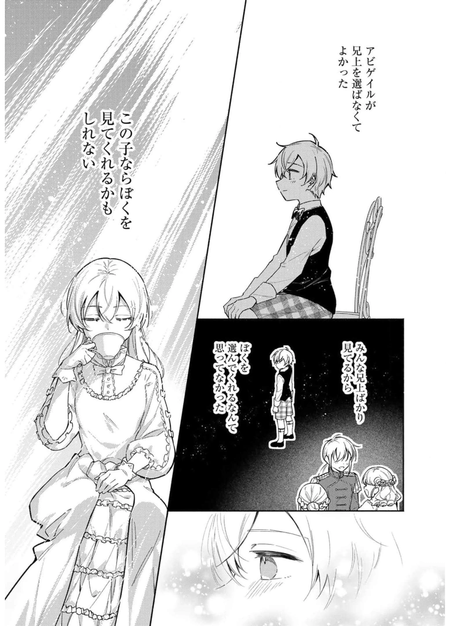 悪役令嬢はオジサマに夢中です 第11話 - 3