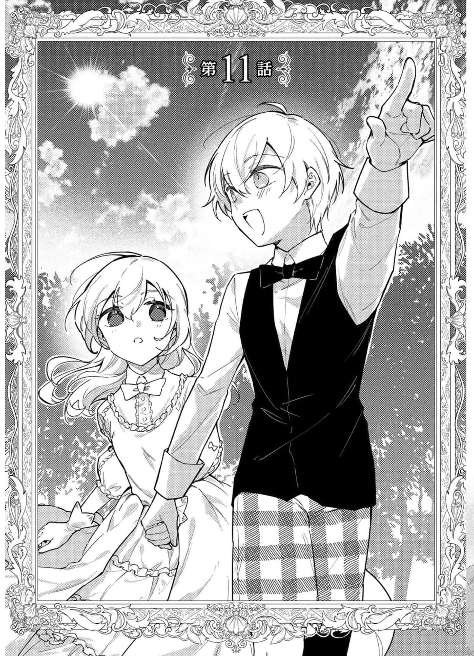 悪役令嬢はオジサマに夢中です 第11話 - 5