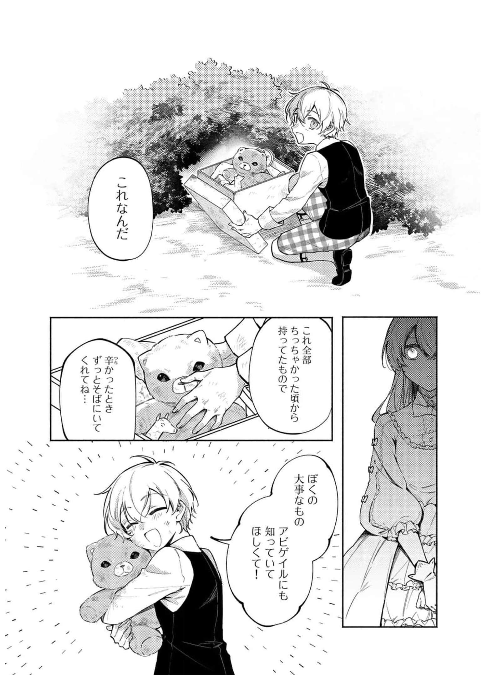 悪役令嬢はオジサマに夢中です 第11話 - 7