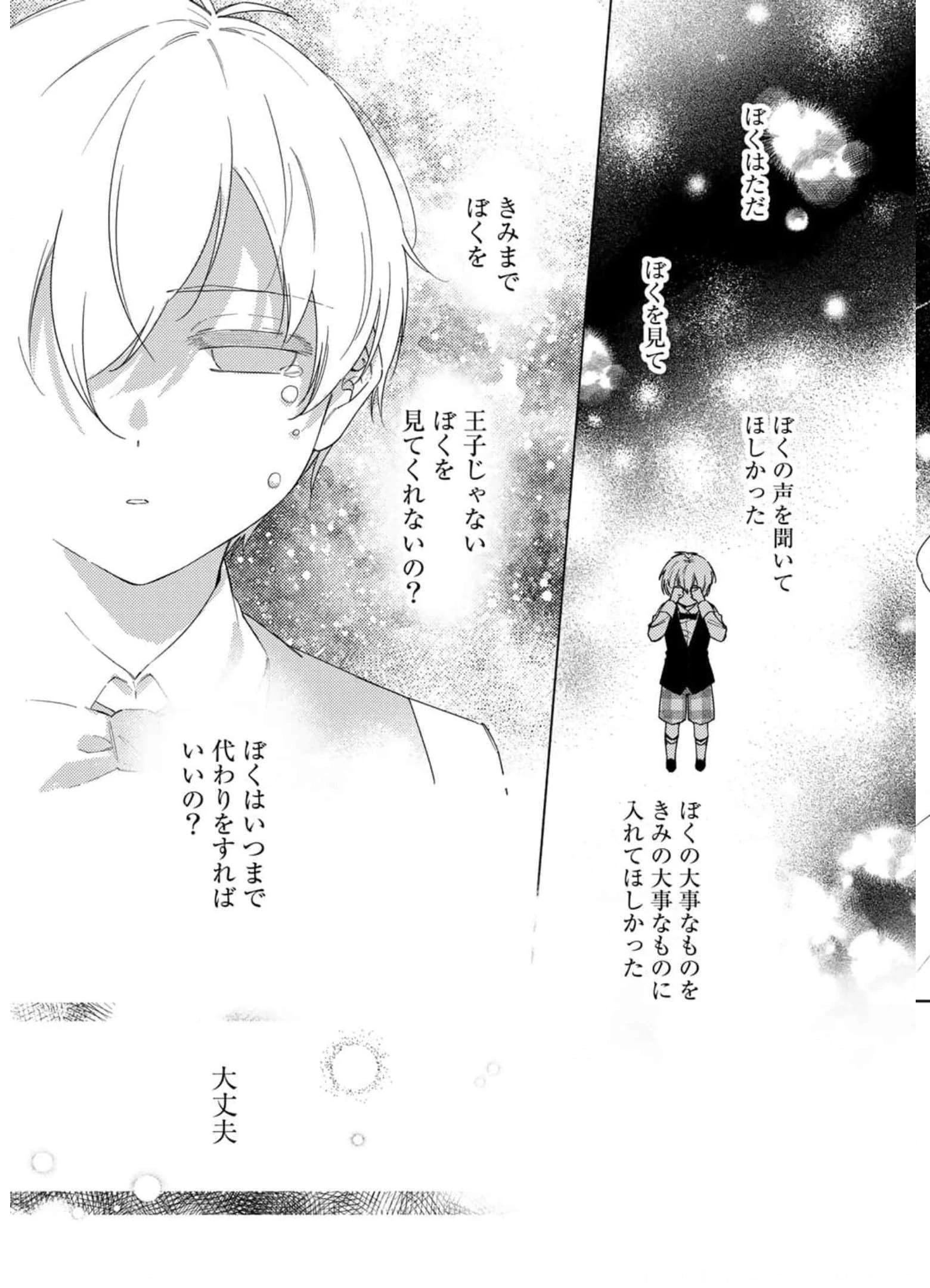 悪役令嬢はオジサマに夢中です 第11話 - 11