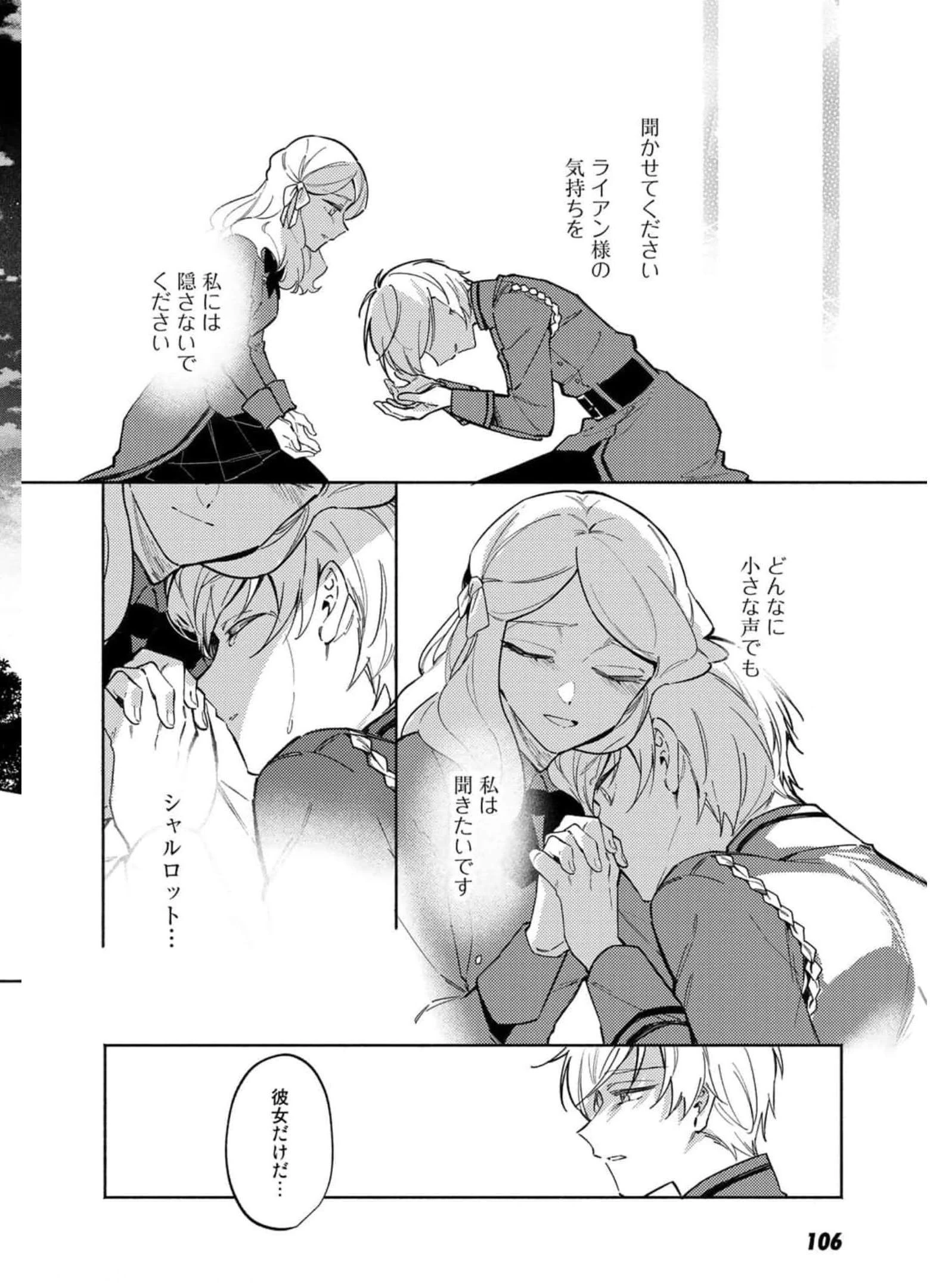 悪役令嬢はオジサマに夢中です 第11話 - 12