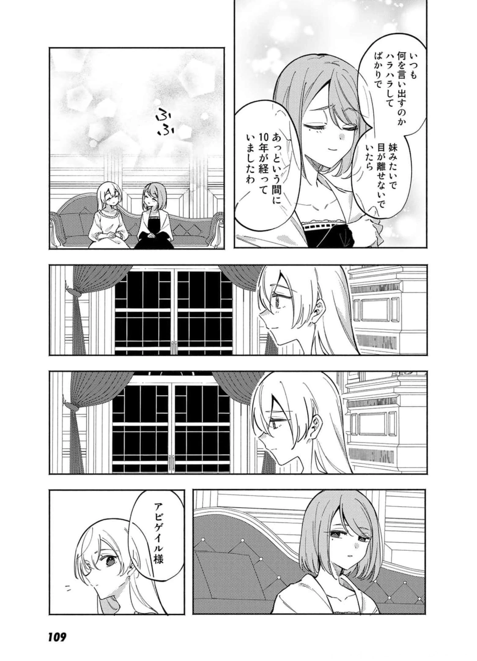 悪役令嬢はオジサマに夢中です 第11話 - 15