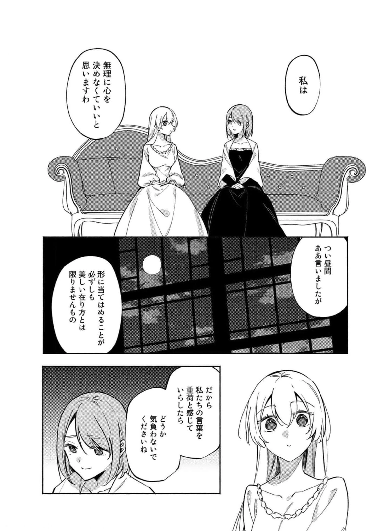 悪役令嬢はオジサマに夢中です 第11話 - 16