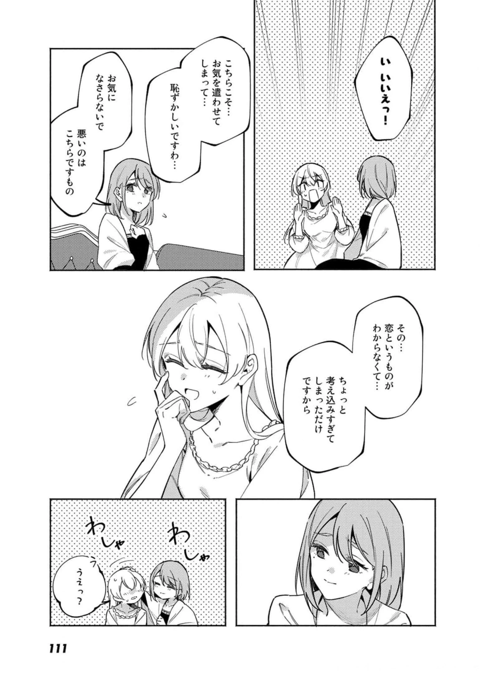 悪役令嬢はオジサマに夢中です 第11話 - 17