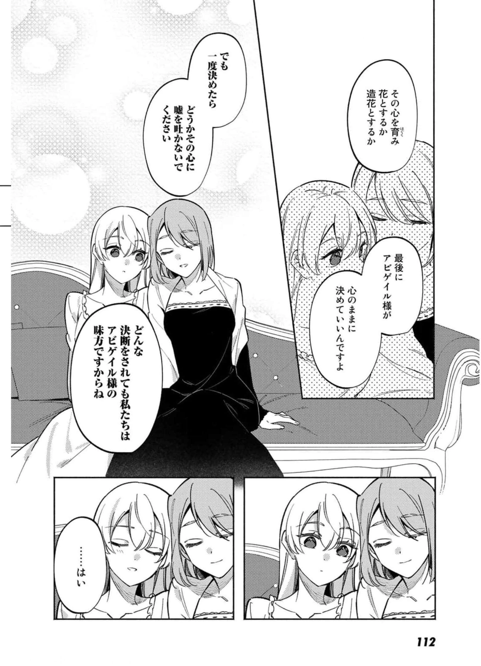 悪役令嬢はオジサマに夢中です 第11話 - 18